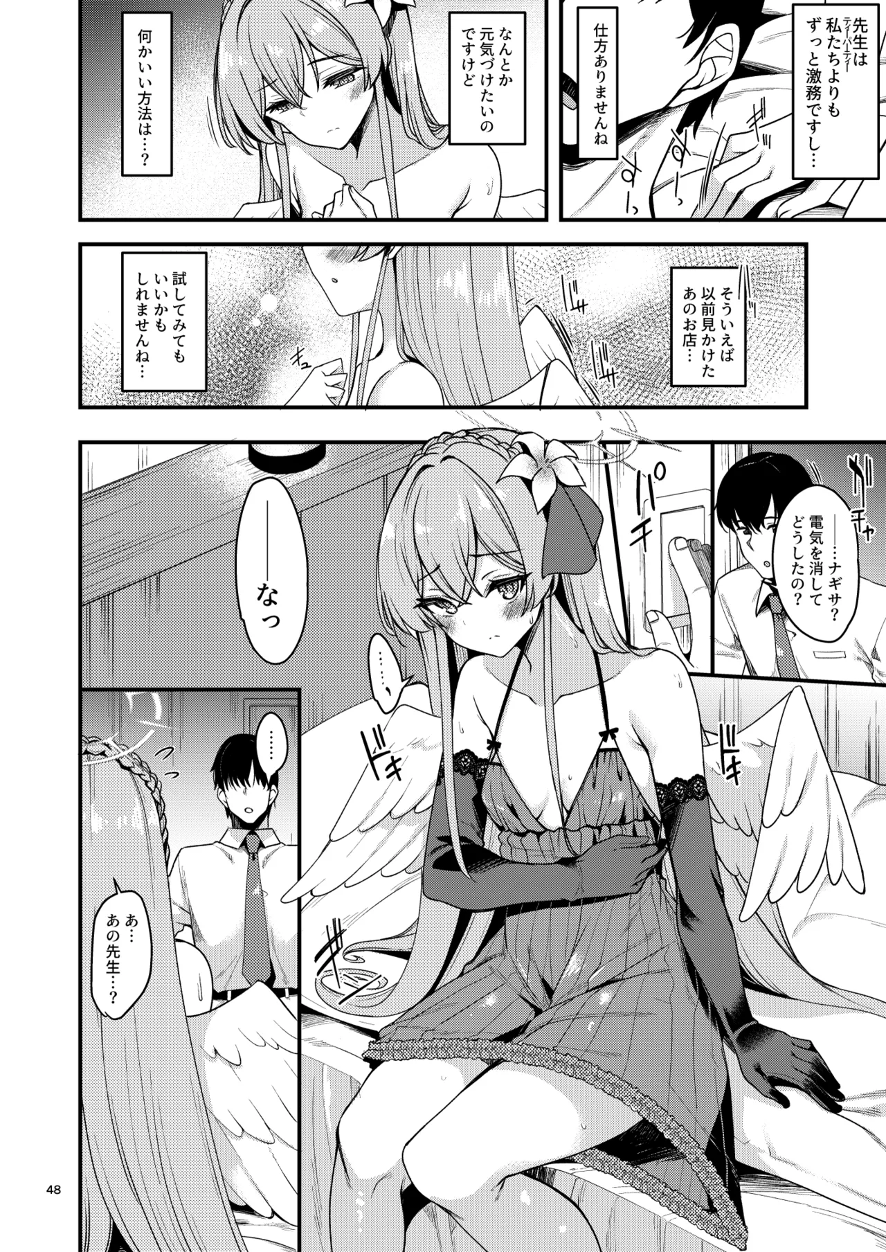 ブルアカのえっちな支援サイトなどのまとめ本2 - page46