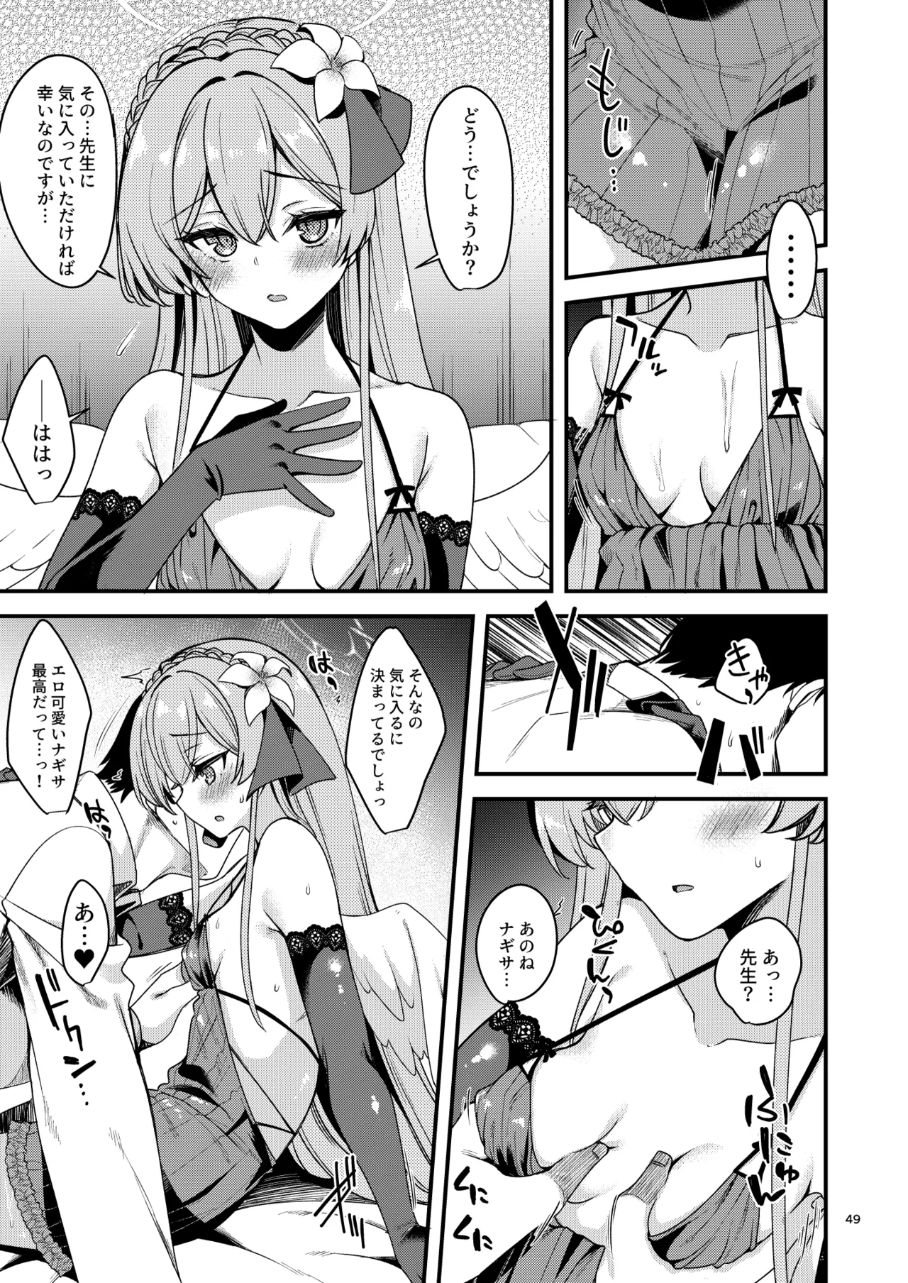 ブルアカのえっちな支援サイトなどのまとめ本2 - page47