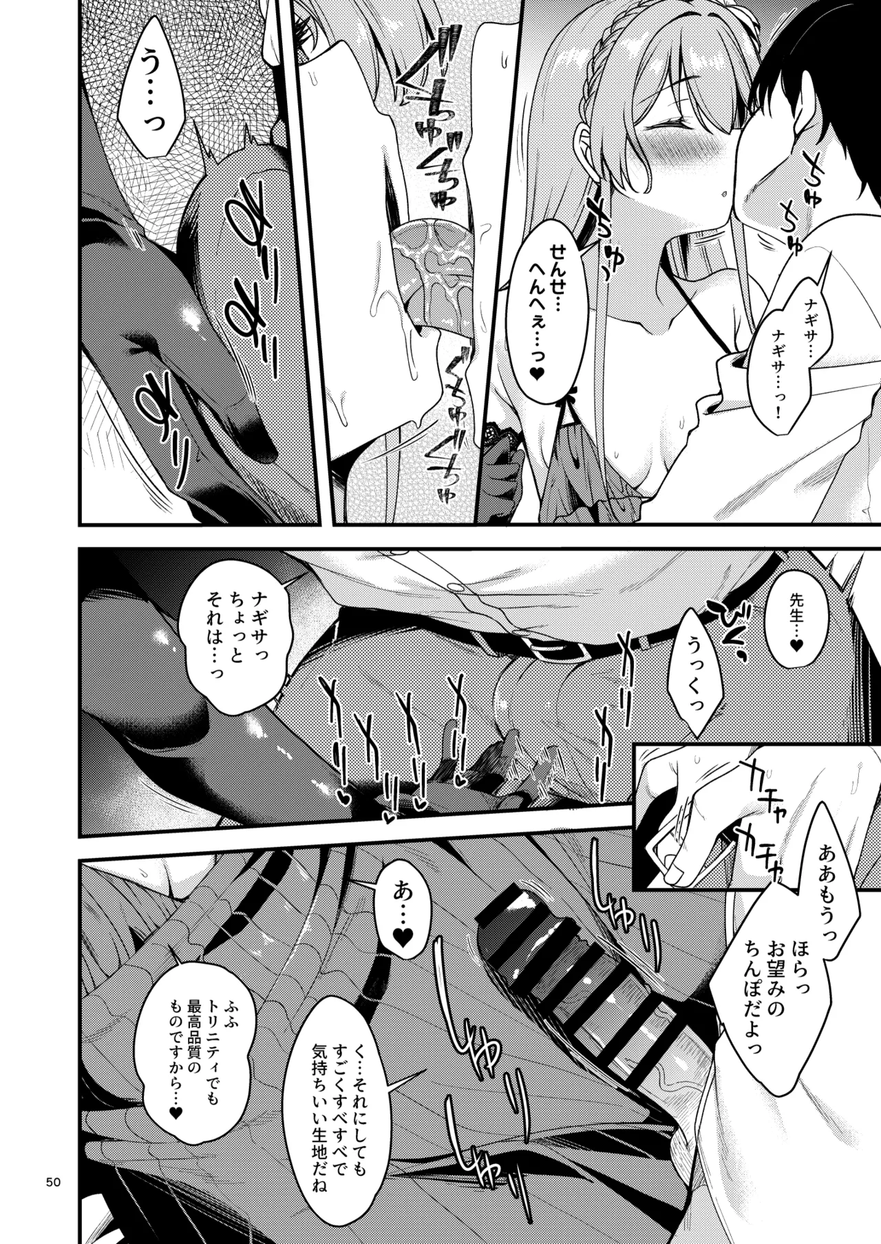 ブルアカのえっちな支援サイトなどのまとめ本2 - page48