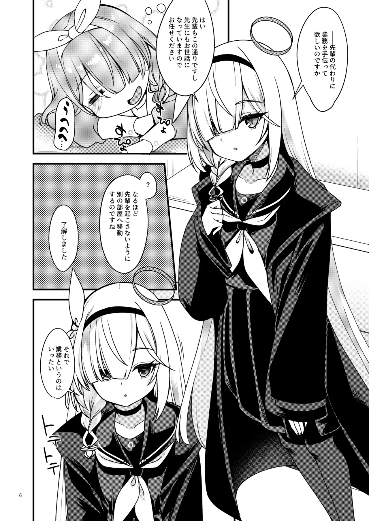 ブルアカのえっちな支援サイトなどのまとめ本2 - page5