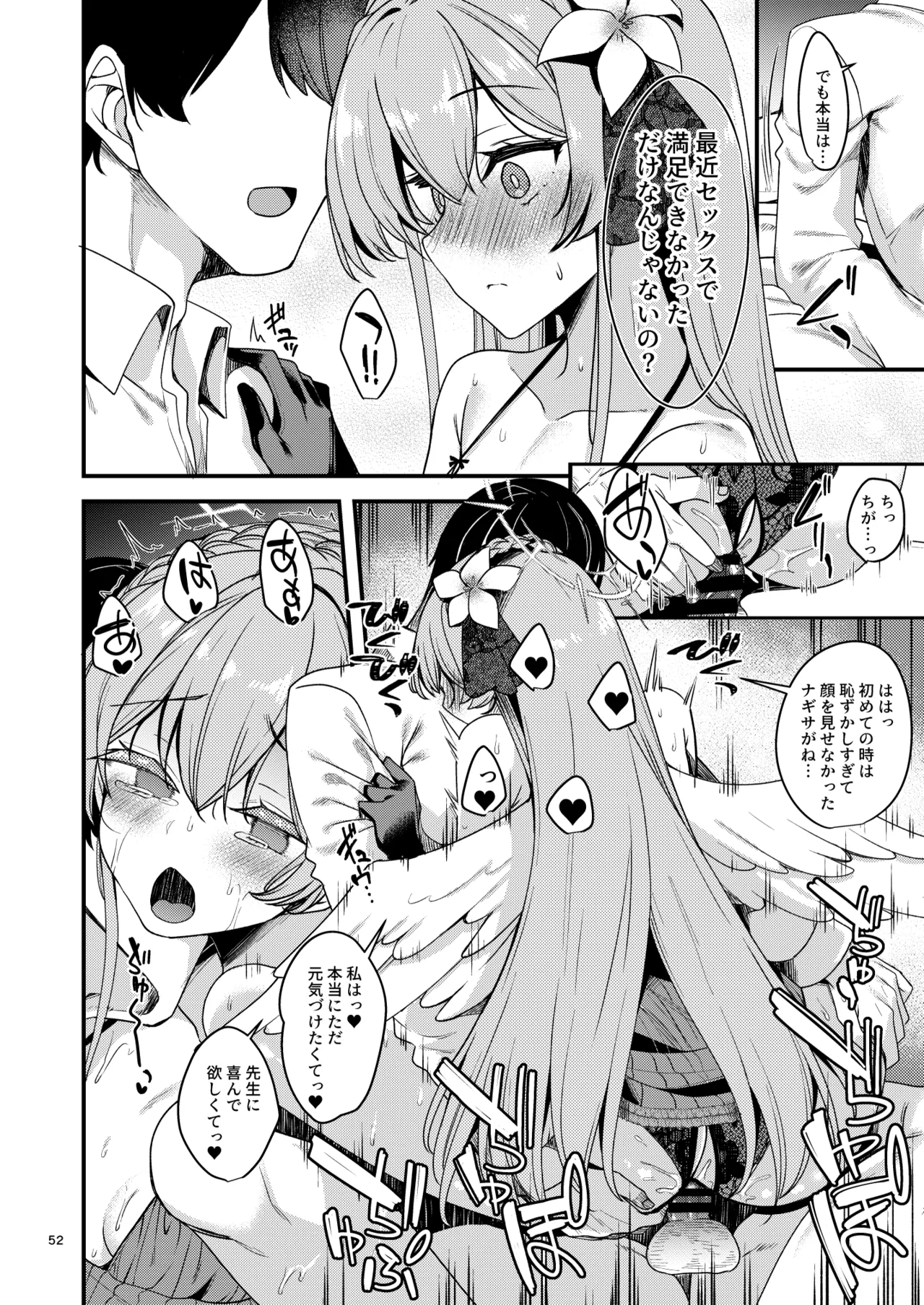 ブルアカのえっちな支援サイトなどのまとめ本2 - page50