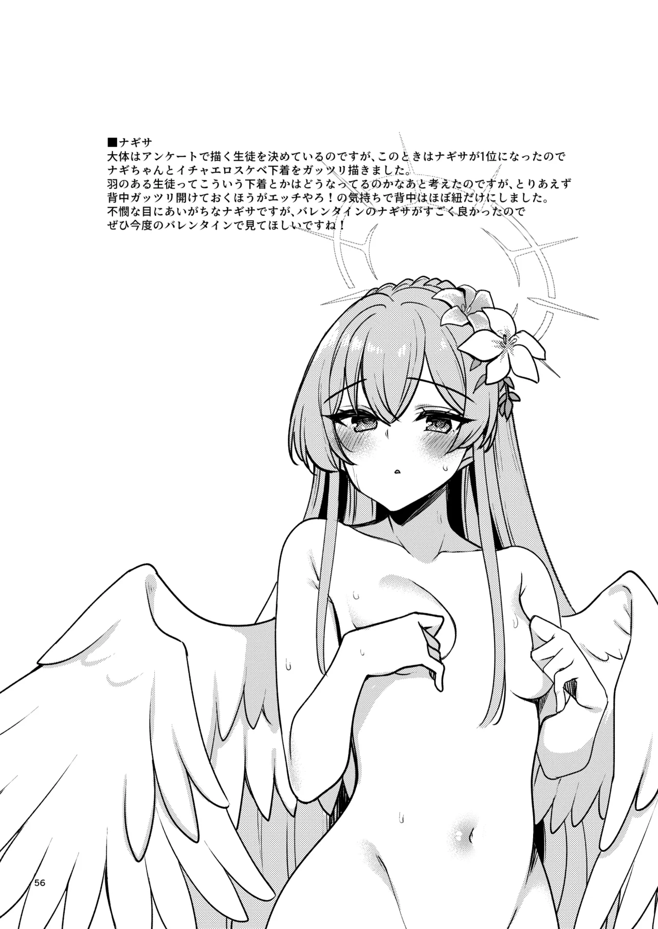 ブルアカのえっちな支援サイトなどのまとめ本2 - page54