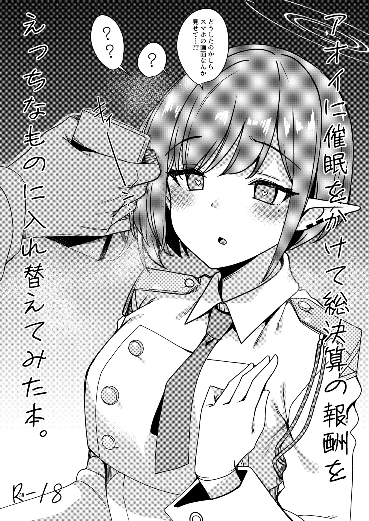 ブルアカのえっちな支援サイトなどのまとめ本2 - page55