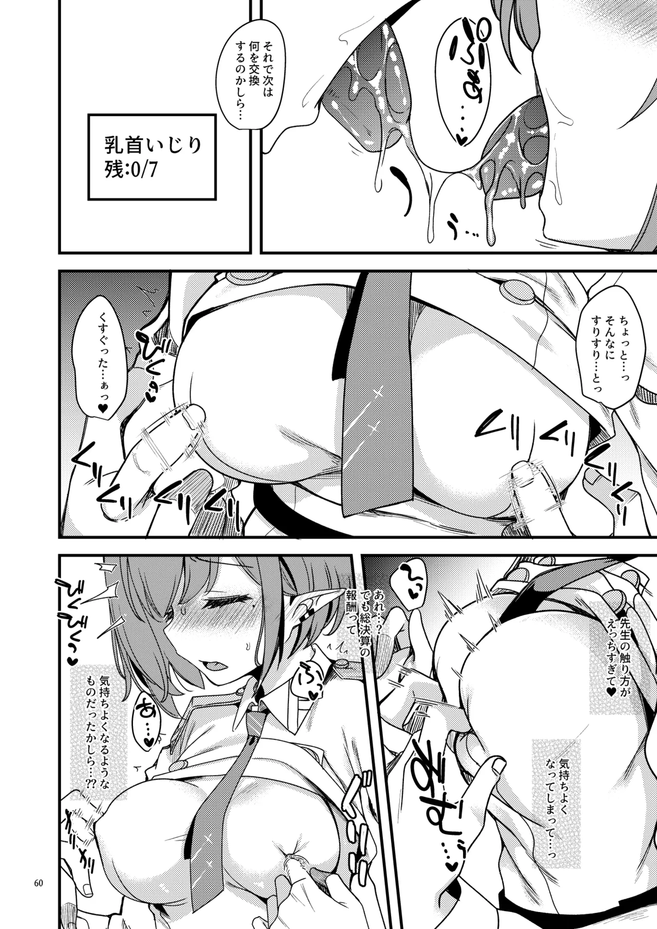 ブルアカのえっちな支援サイトなどのまとめ本2 - page57