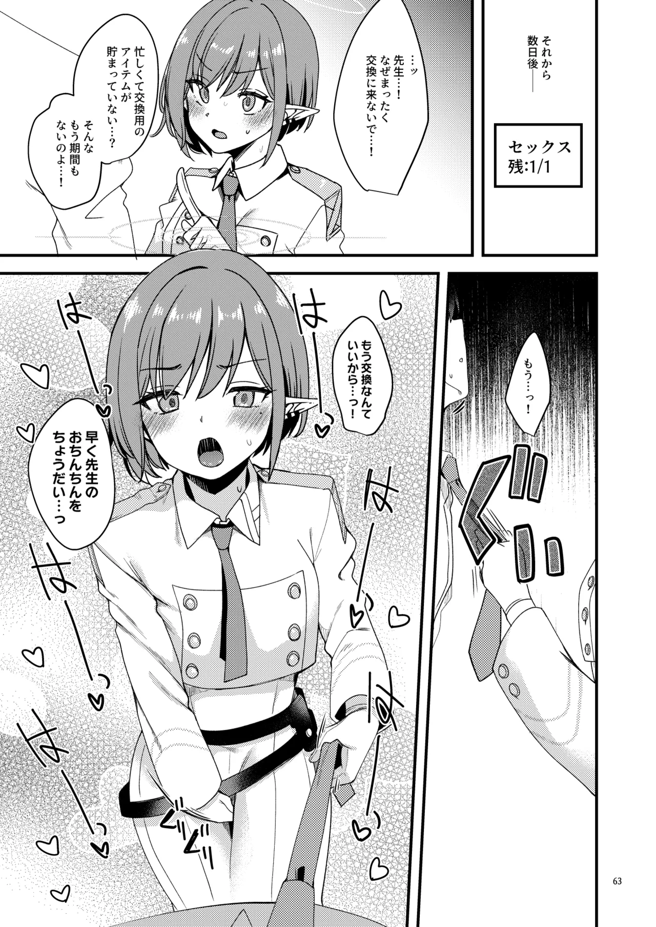 ブルアカのえっちな支援サイトなどのまとめ本2 - page60