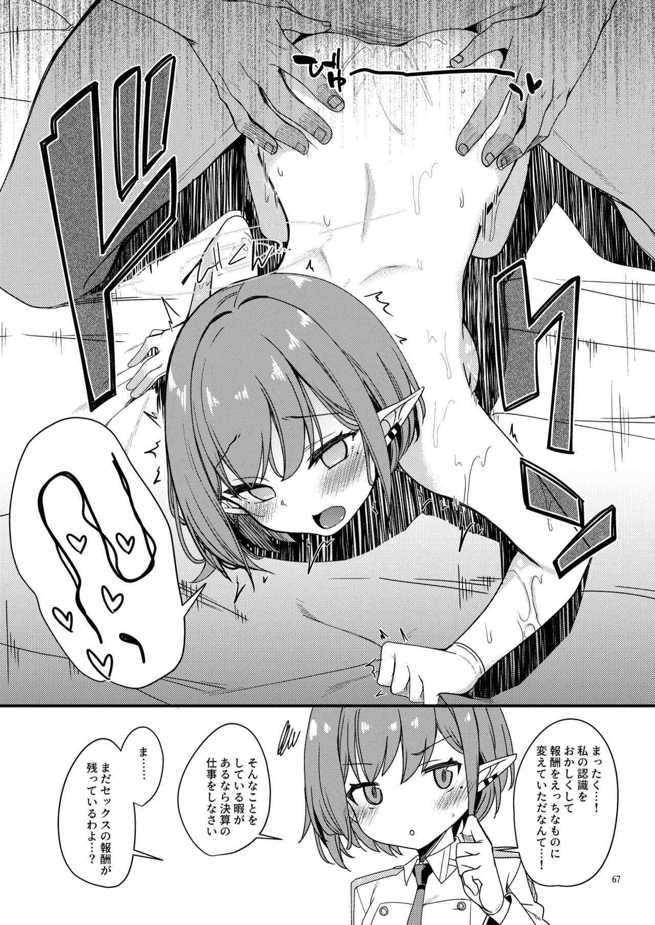 ブルアカのえっちな支援サイトなどのまとめ本2 - page64