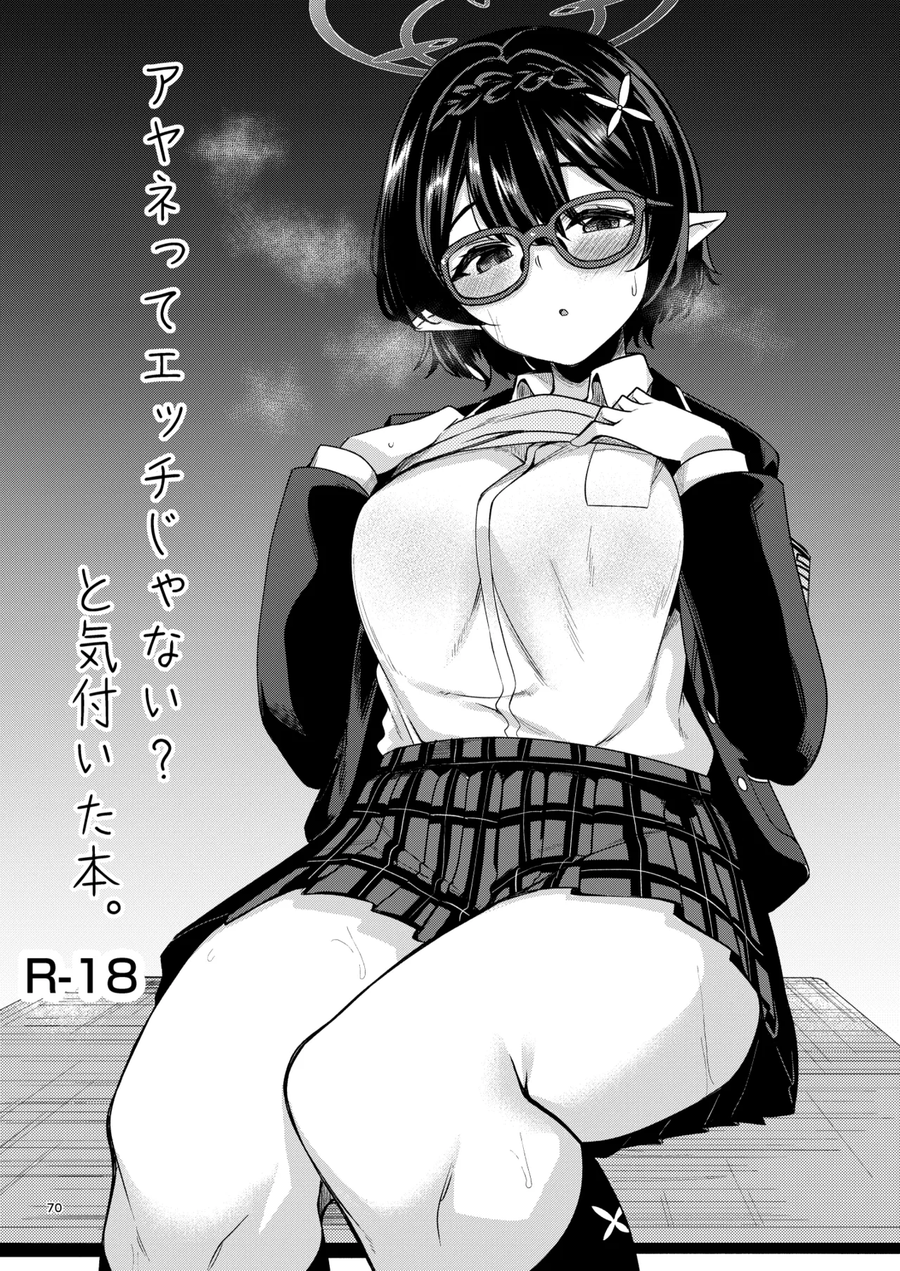 ブルアカのえっちな支援サイトなどのまとめ本2 - page66