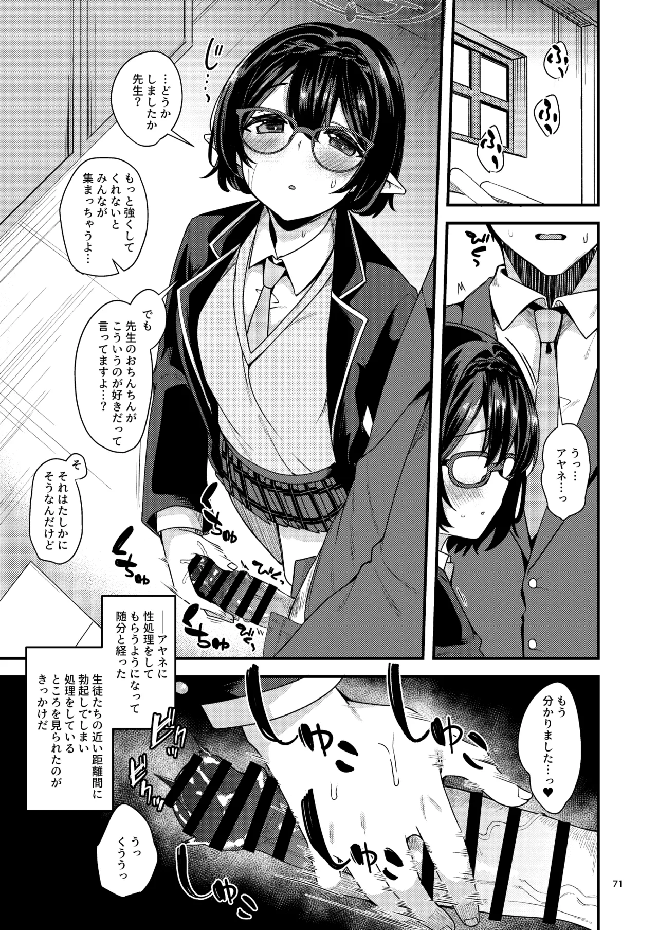 ブルアカのえっちな支援サイトなどのまとめ本2 - page67