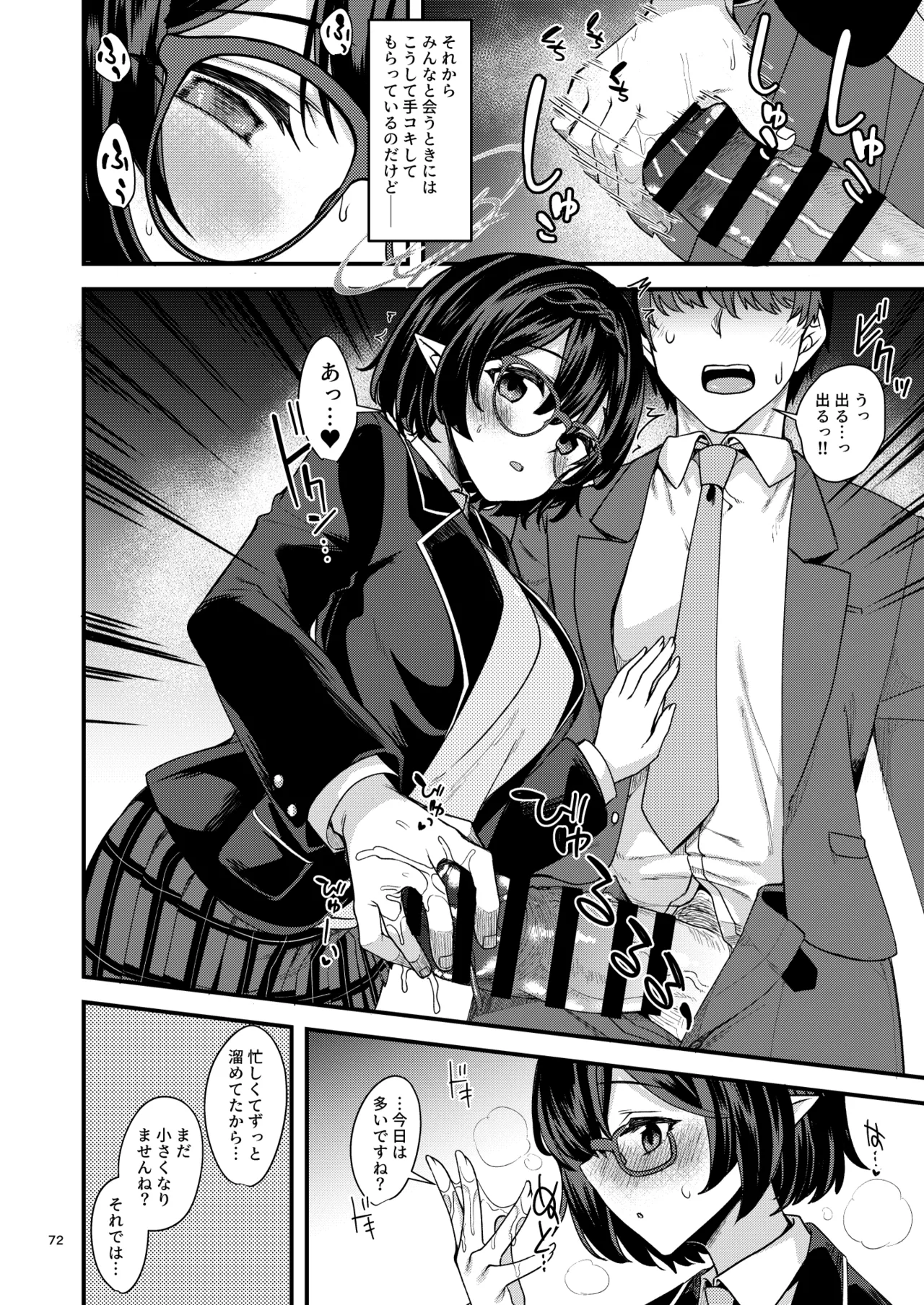 ブルアカのえっちな支援サイトなどのまとめ本2 - page68