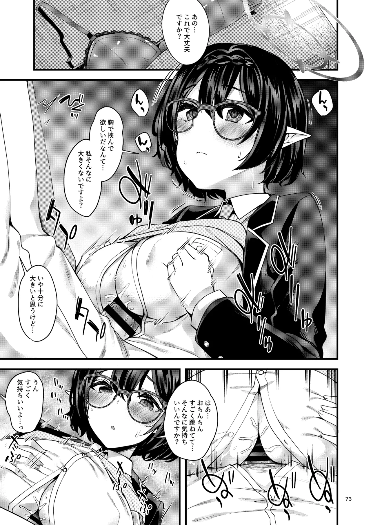 ブルアカのえっちな支援サイトなどのまとめ本2 - page69