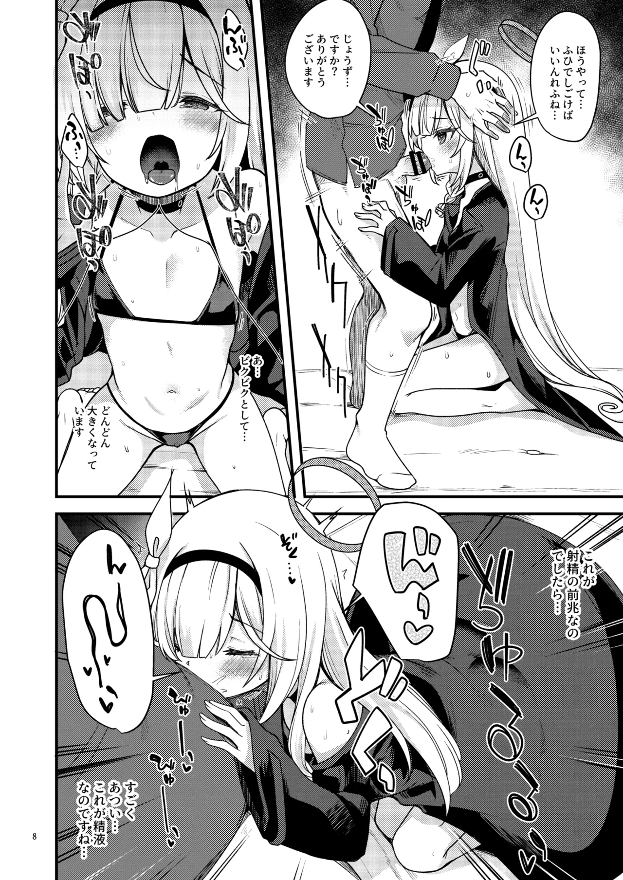 ブルアカのえっちな支援サイトなどのまとめ本2 - page7