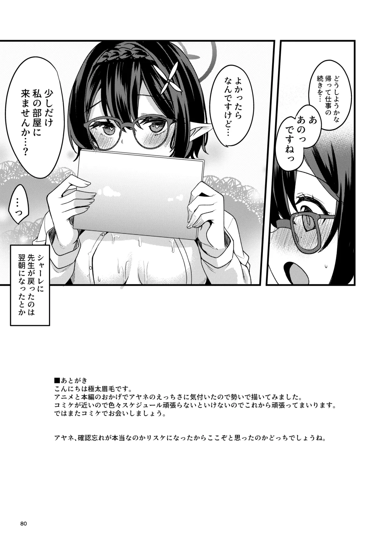 ブルアカのえっちな支援サイトなどのまとめ本2 - page76