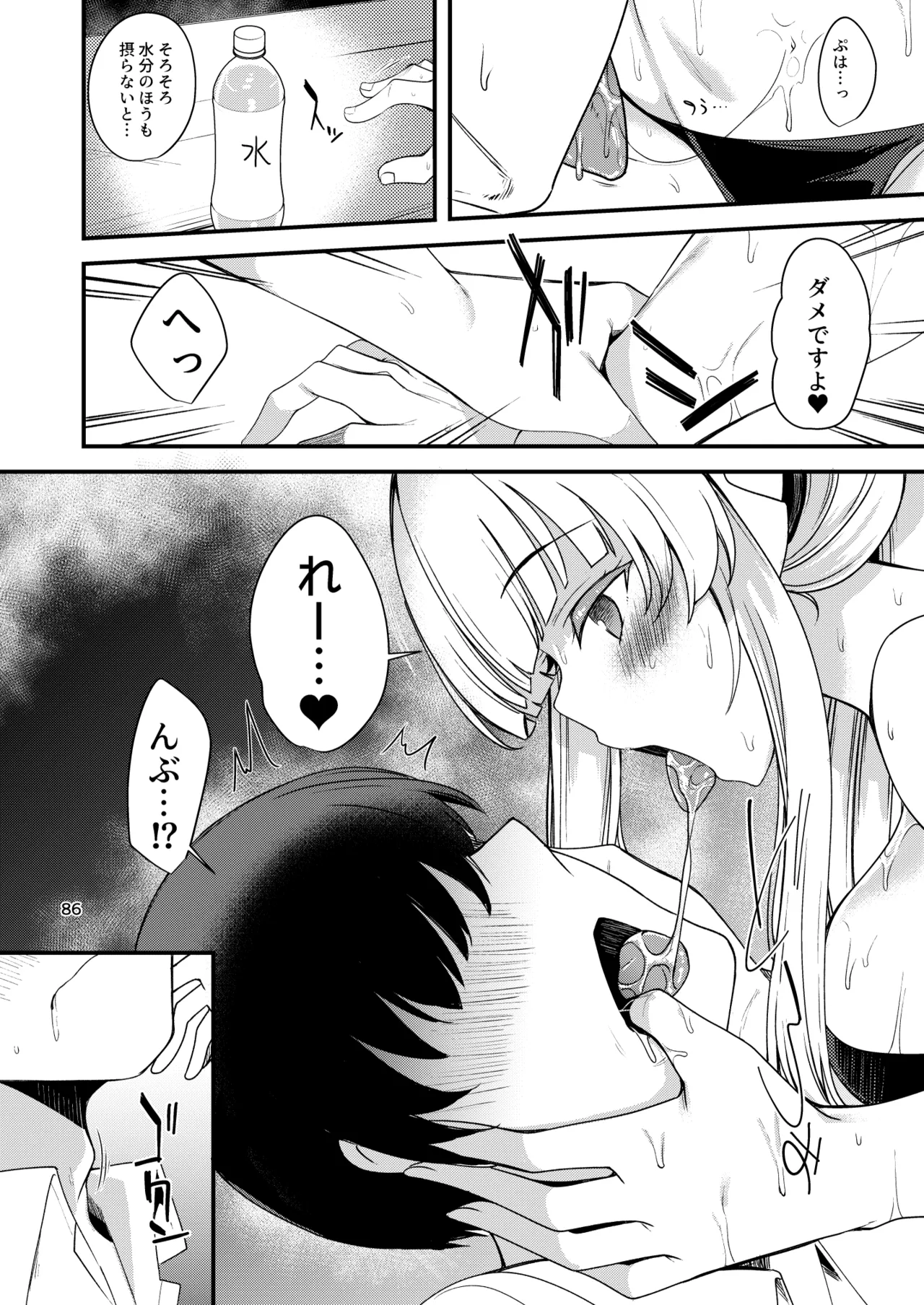 ブルアカのえっちな支援サイトなどのまとめ本2 - page81