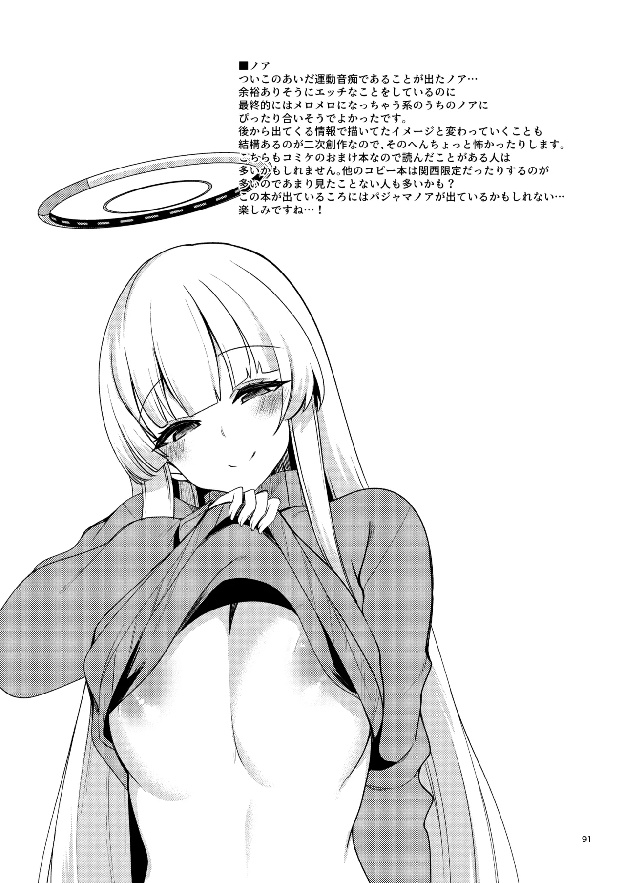 ブルアカのえっちな支援サイトなどのまとめ本2 - page86