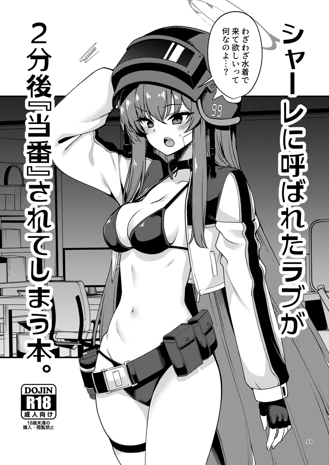 ブルアカのえっちな支援サイトなどのまとめ本2 - page87