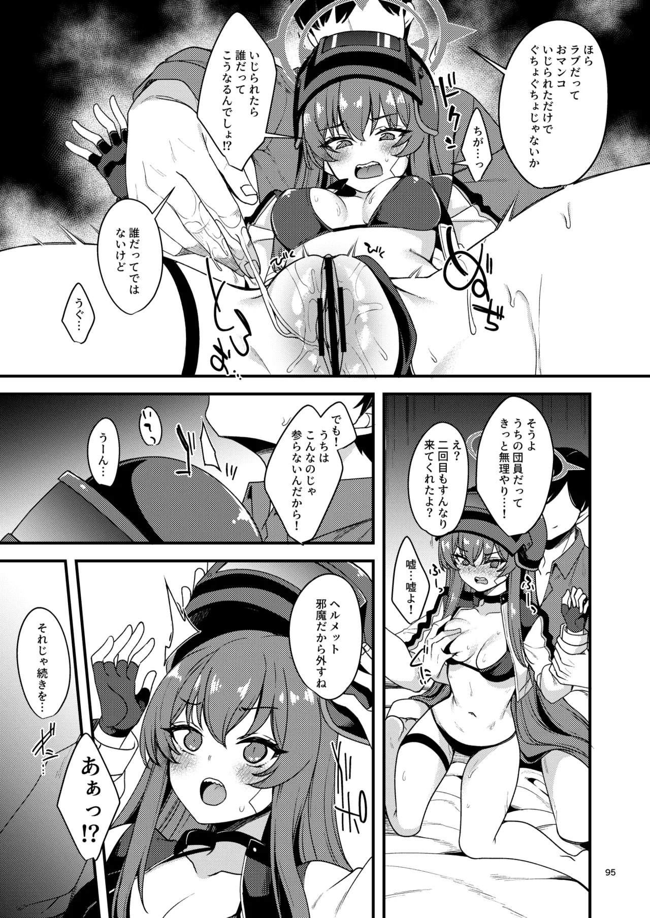 ブルアカのえっちな支援サイトなどのまとめ本2 - page89