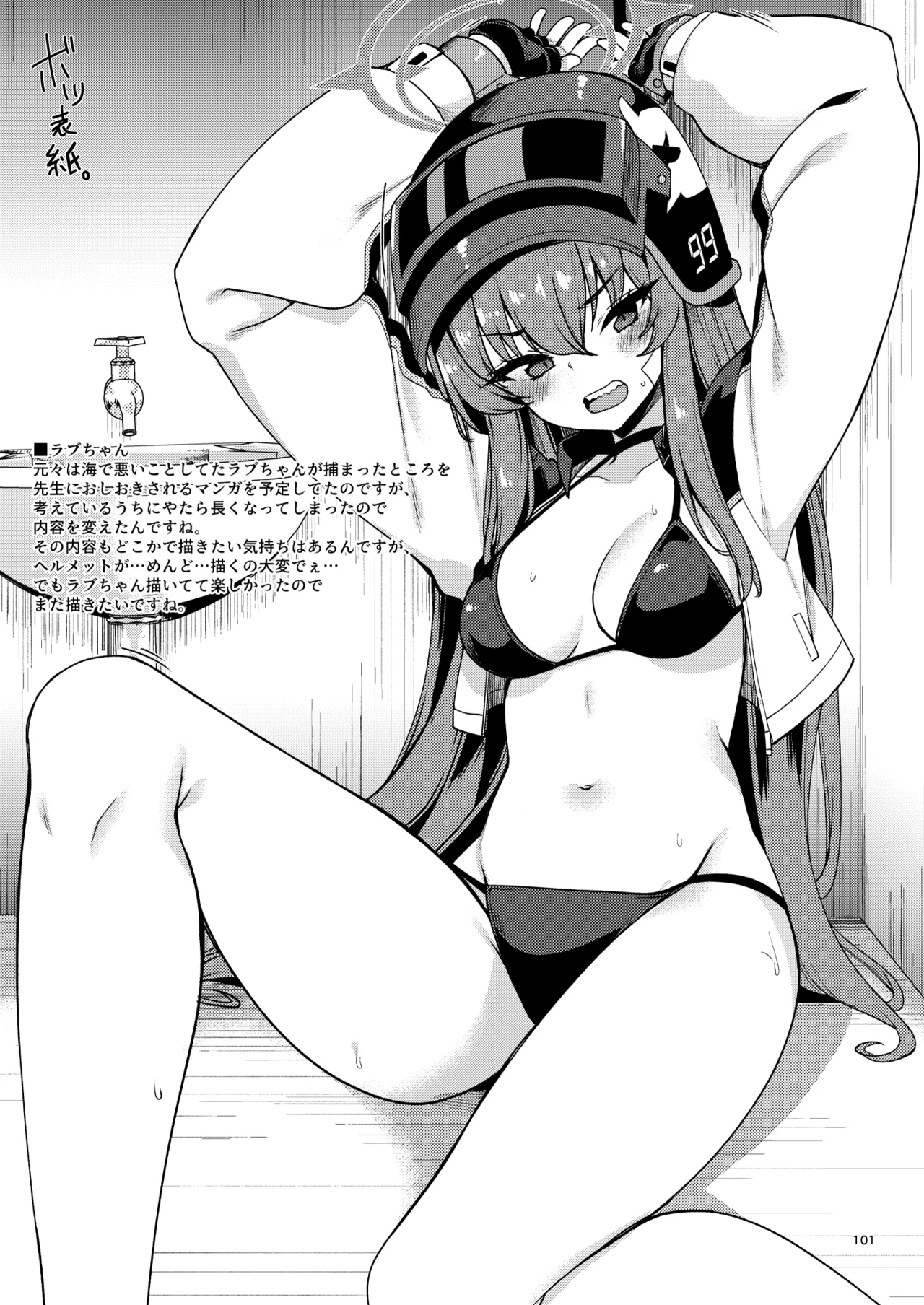 ブルアカのえっちな支援サイトなどのまとめ本2 - page95