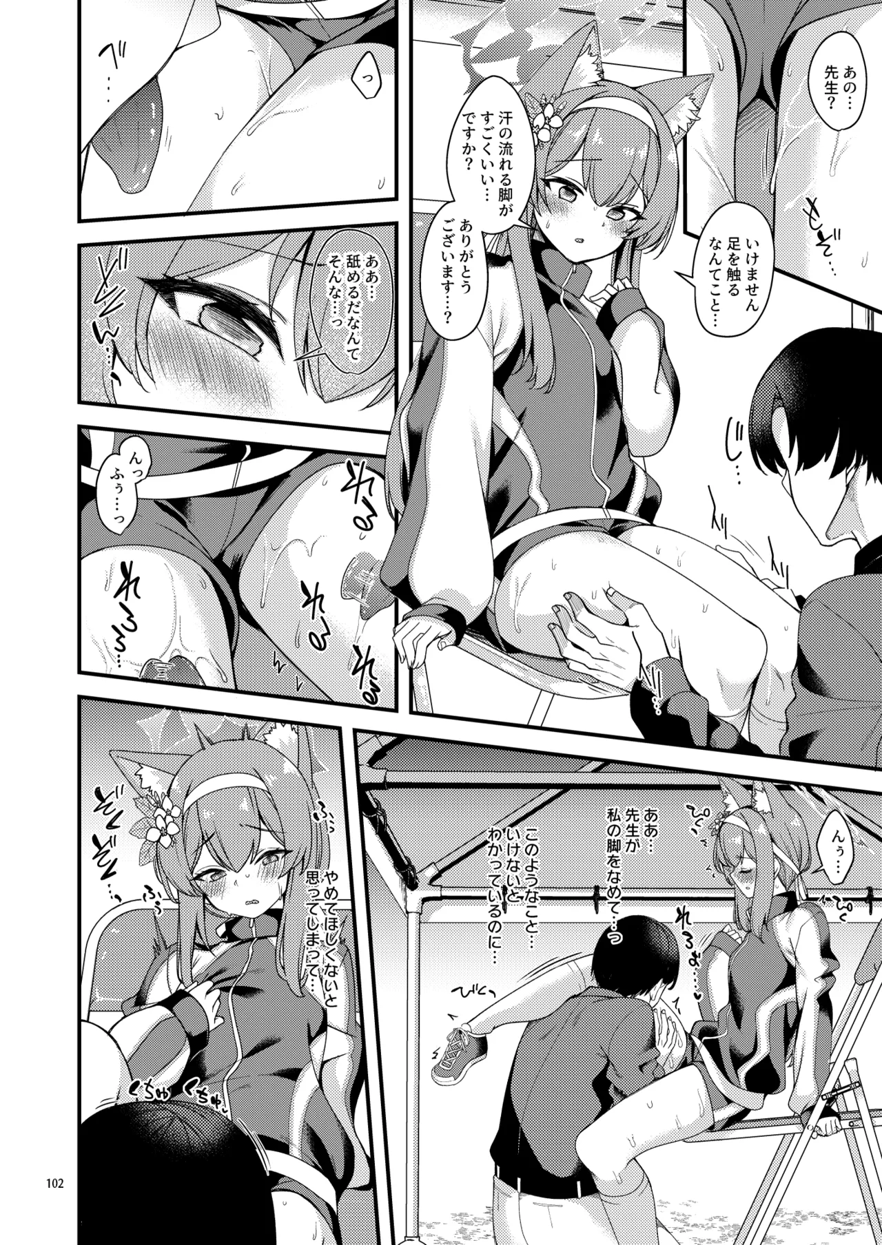 ブルアカのえっちな支援サイトなどのまとめ本2 - page96