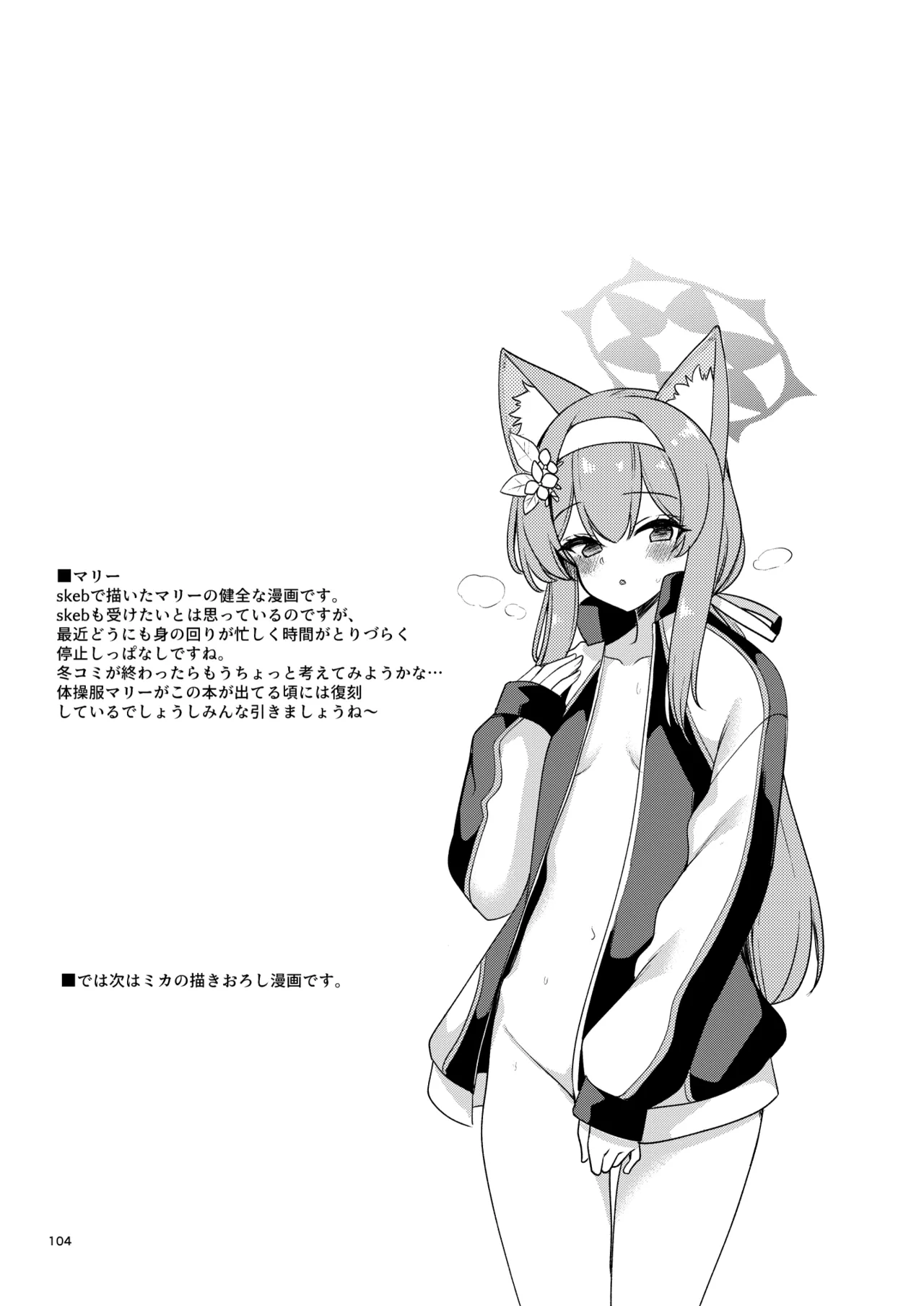 ブルアカのえっちな支援サイトなどのまとめ本2 - page98