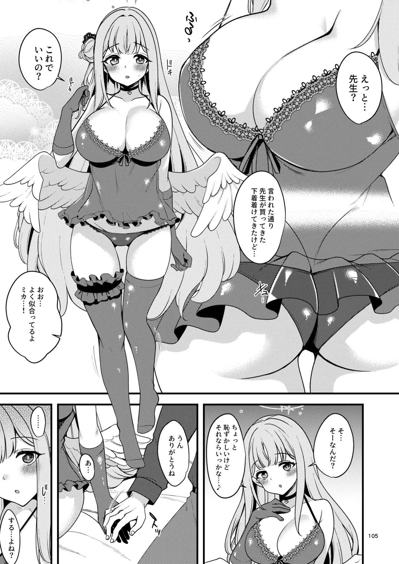 ブルアカのえっちな支援サイトなどのまとめ本2 - page99