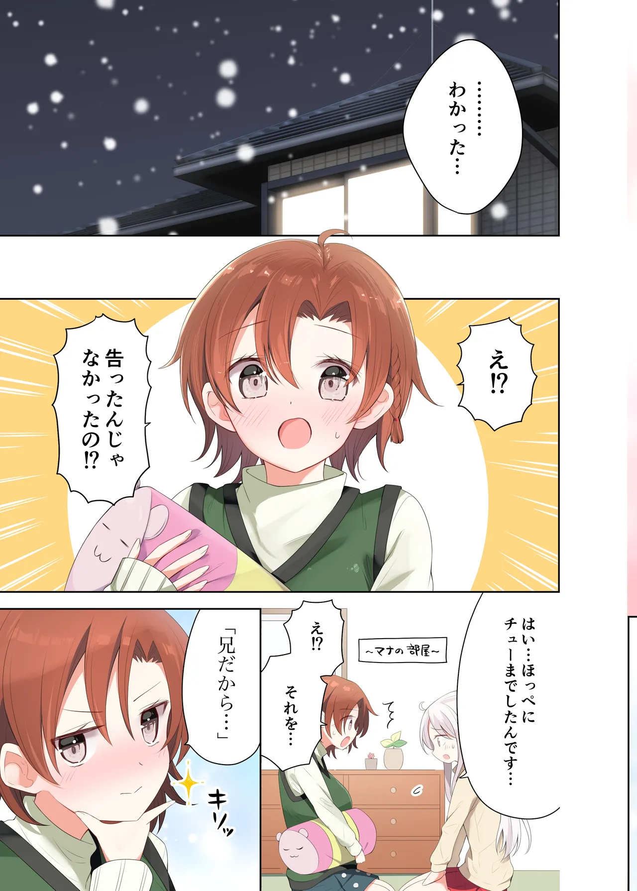 妹が一日一回しか目を合わせてくれない。After - page32