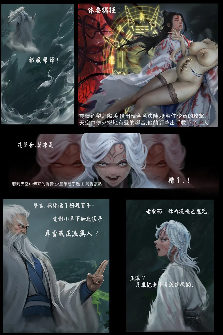 goatwillow 2025 06 - page50