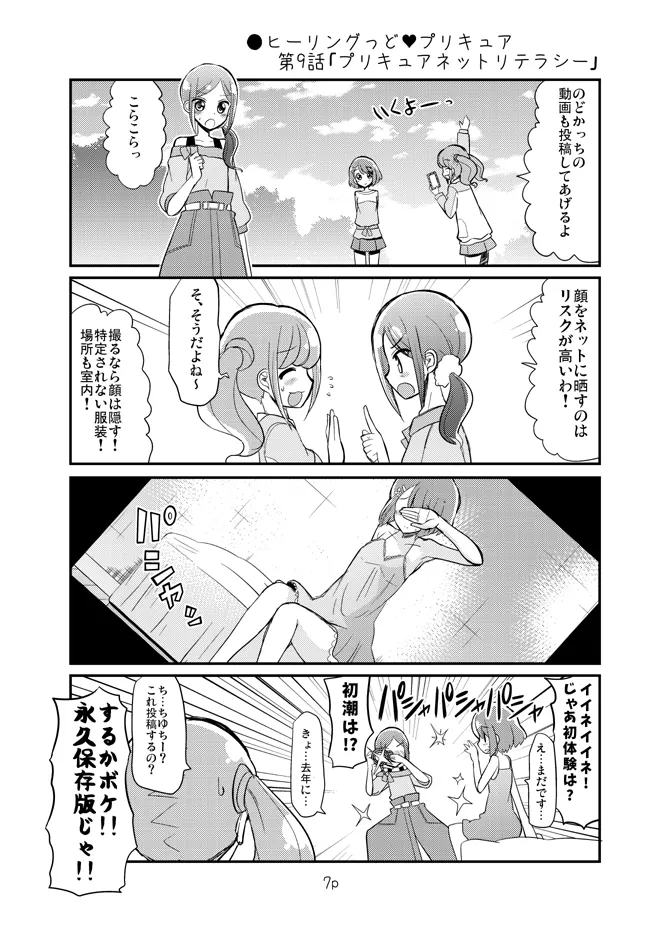 ちょっとエッチなヒーリプリ漫画 - page2