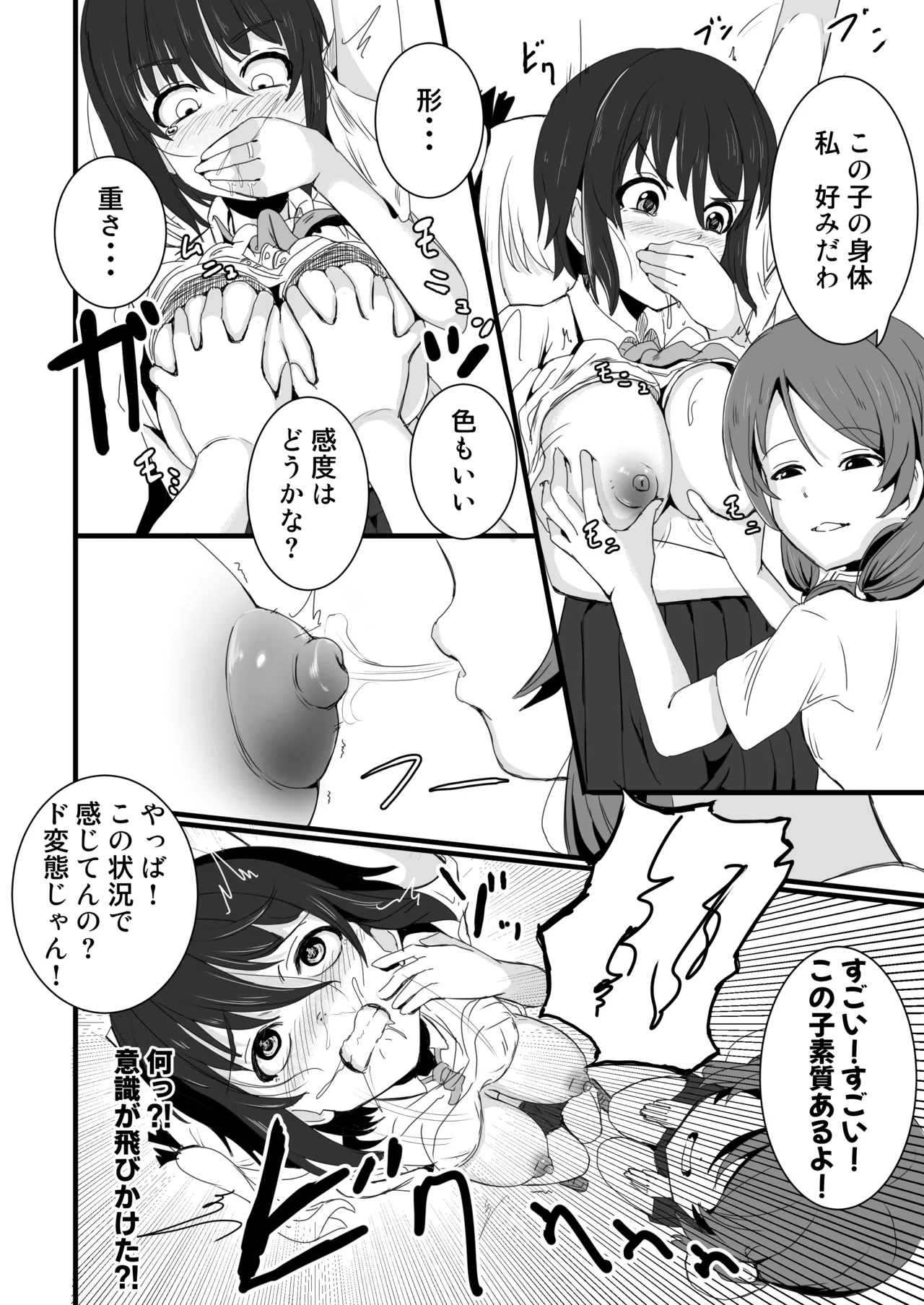 あの子を壊すメソッド - page13