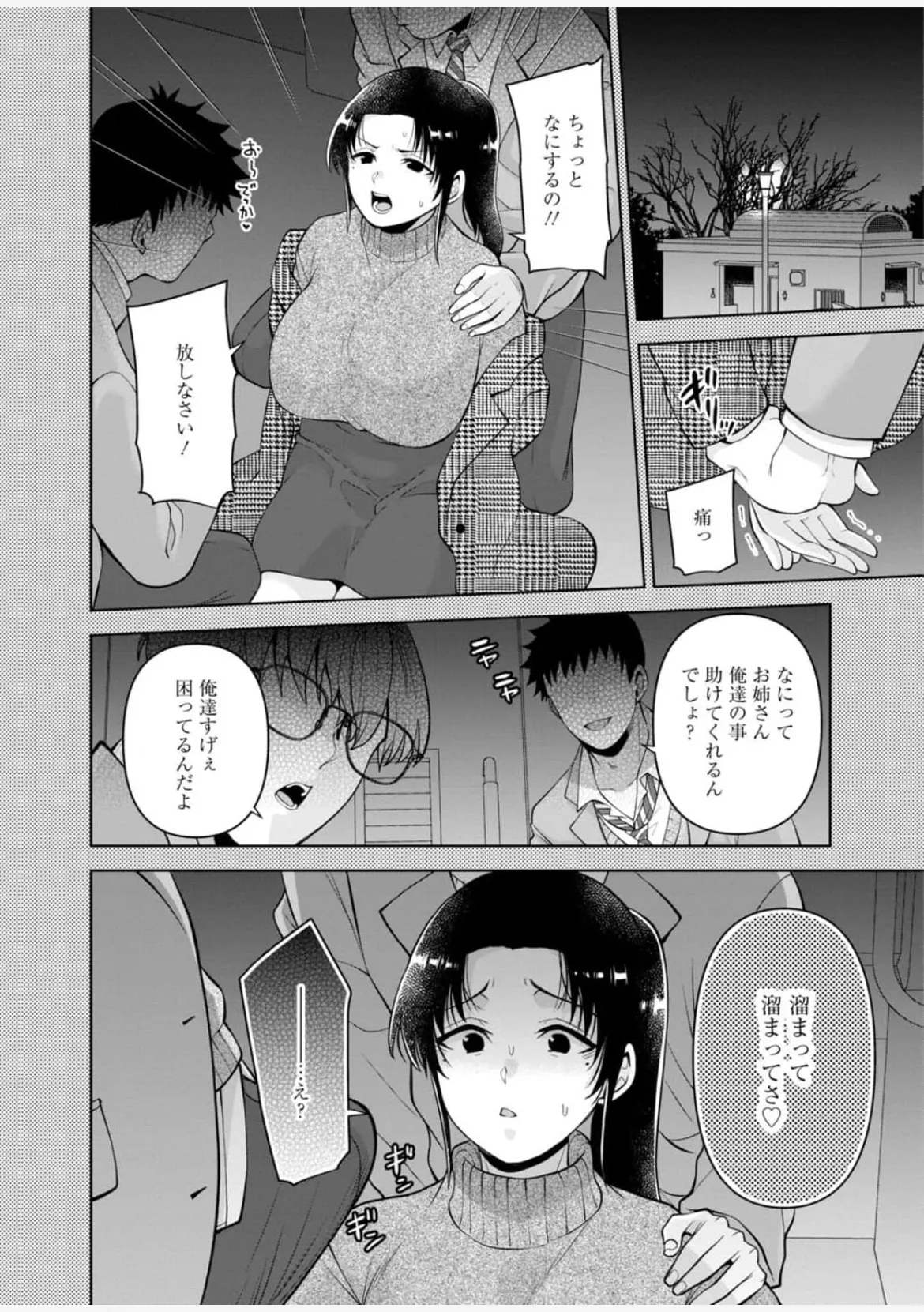 [蒼野アキラ] 幼馴染みに復讐マッサージ～ヨガりまくって俺を求めろ~47~55 - page127