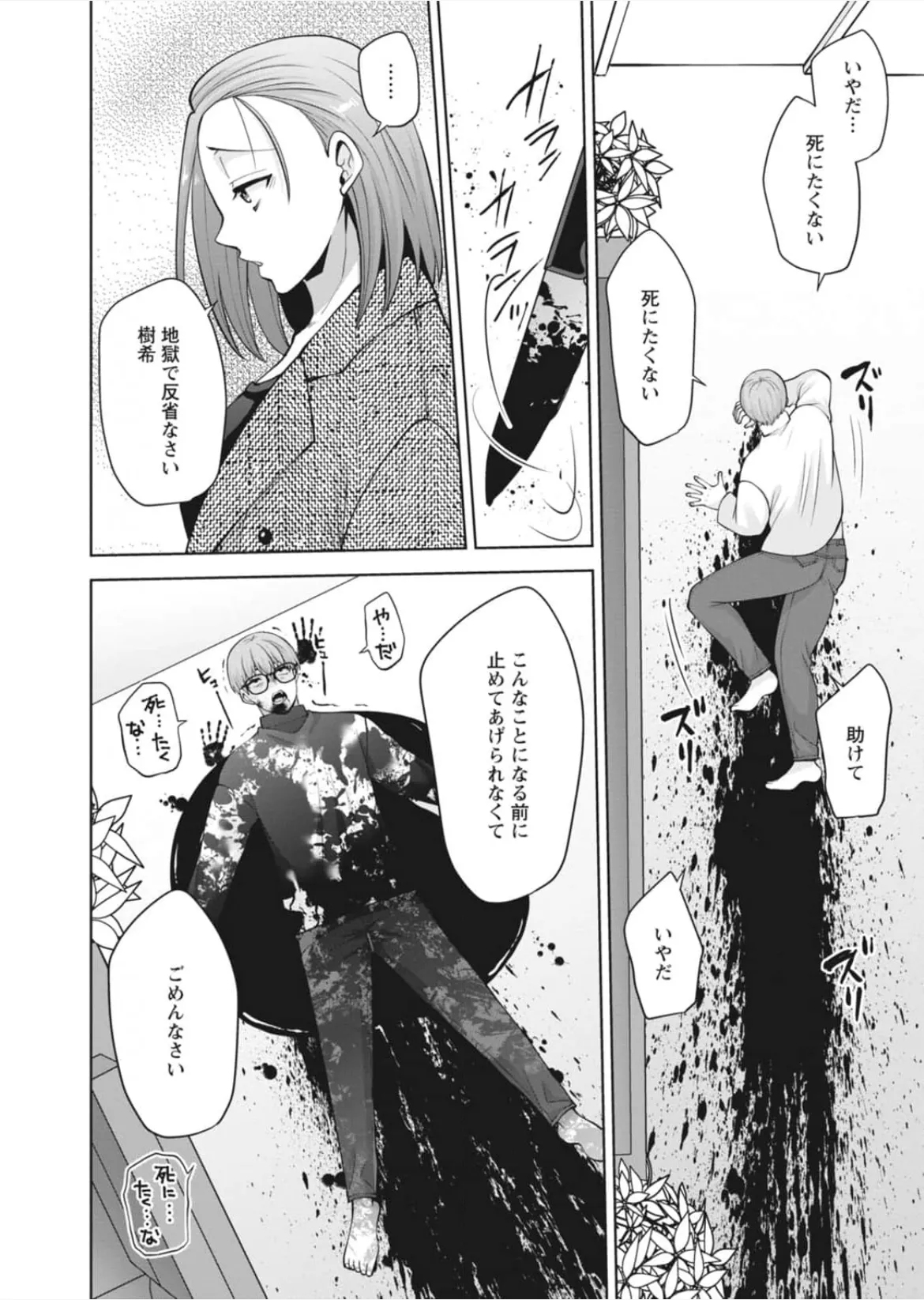 [蒼野アキラ] 幼馴染みに復讐マッサージ～ヨガりまくって俺を求めろ~47~55 - page38