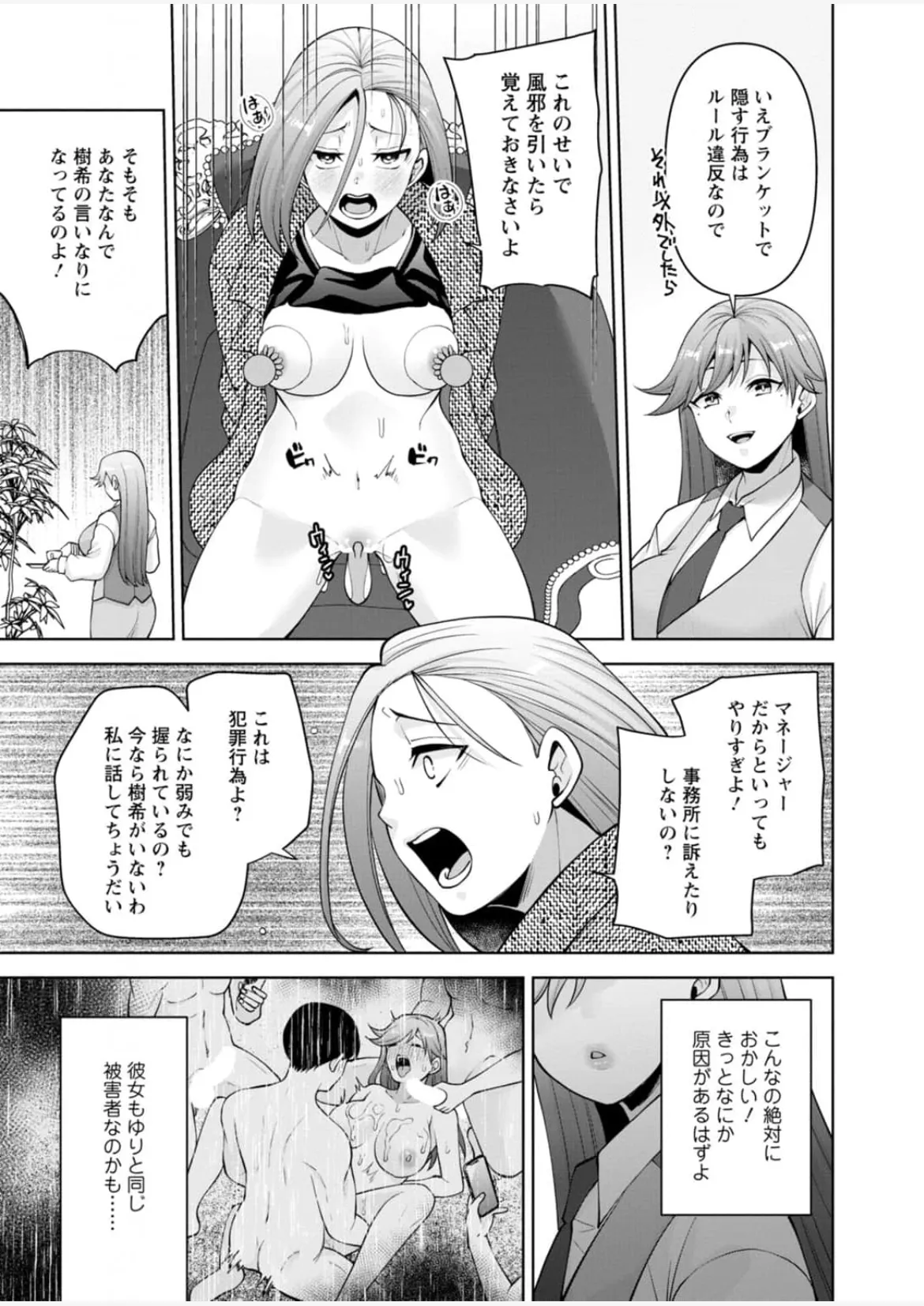 [蒼野アキラ] 幼馴染みに復讐マッサージ～ヨガりまくって俺を求めろ~47~55 - page65