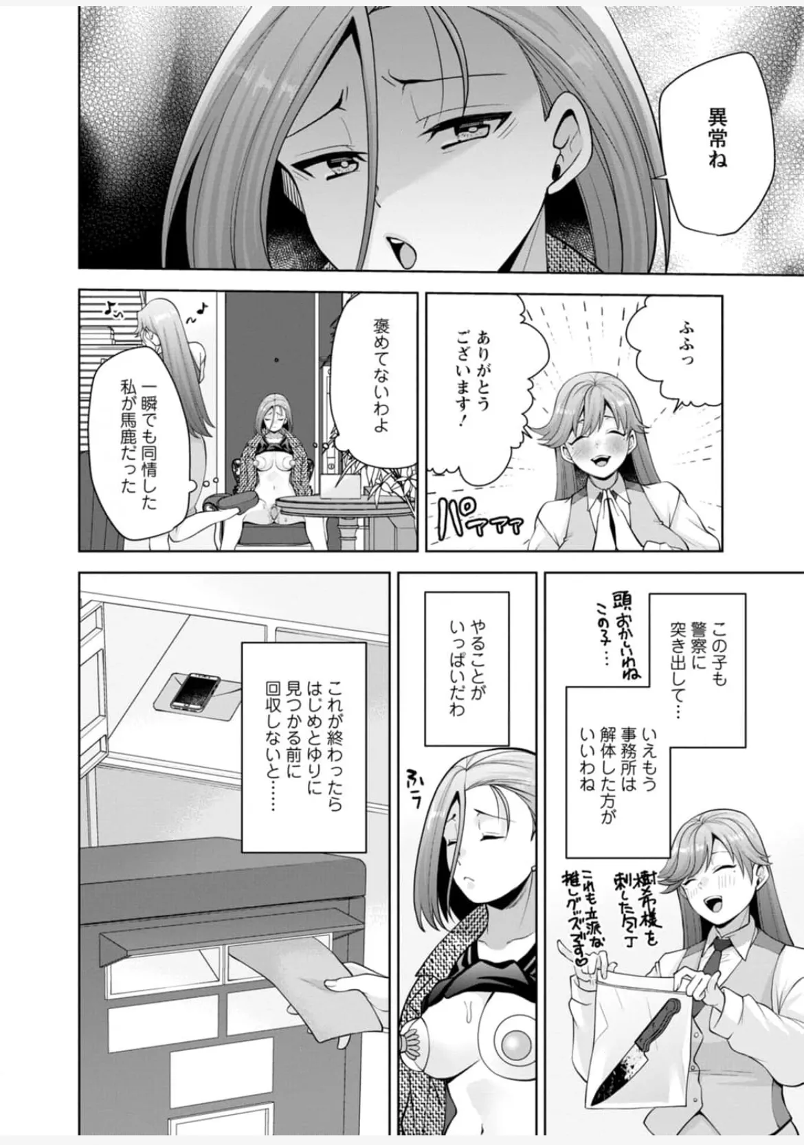[蒼野アキラ] 幼馴染みに復讐マッサージ～ヨガりまくって俺を求めろ~47~55 - page68