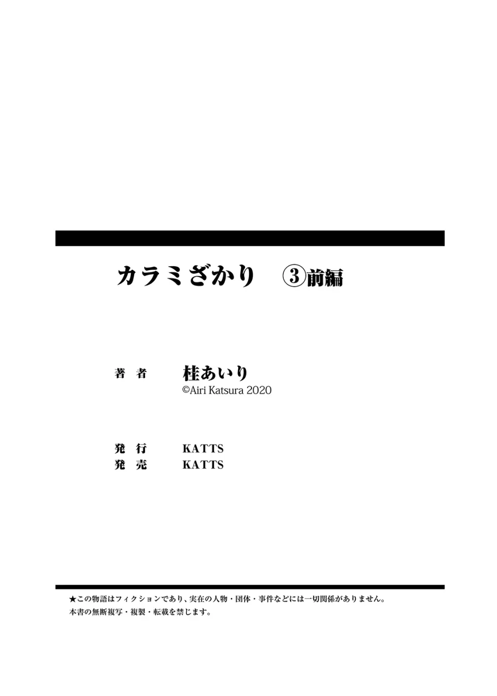 Karami Zakari 1,2,3+ Bangaihen 1,2,3+Anthology  colored - page337