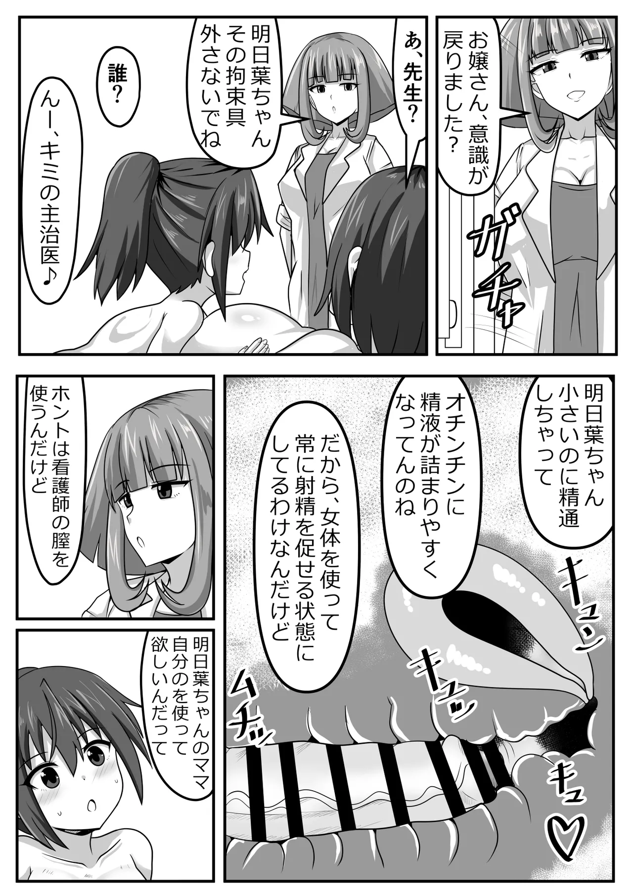 精通ふたなりちゃんはママで童貞を喪失する - page25