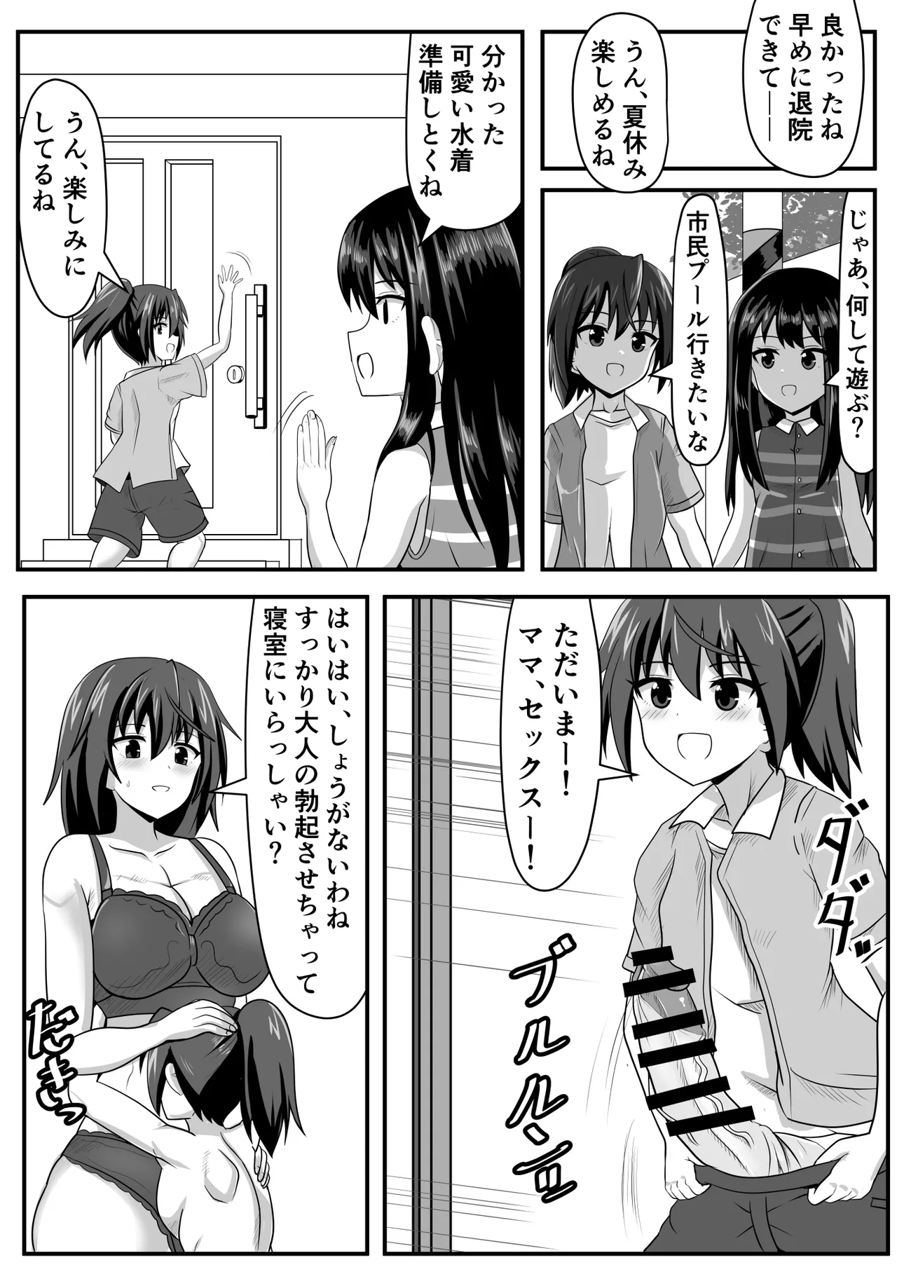 精通ふたなりちゃんはママで童貞を喪失する - page40