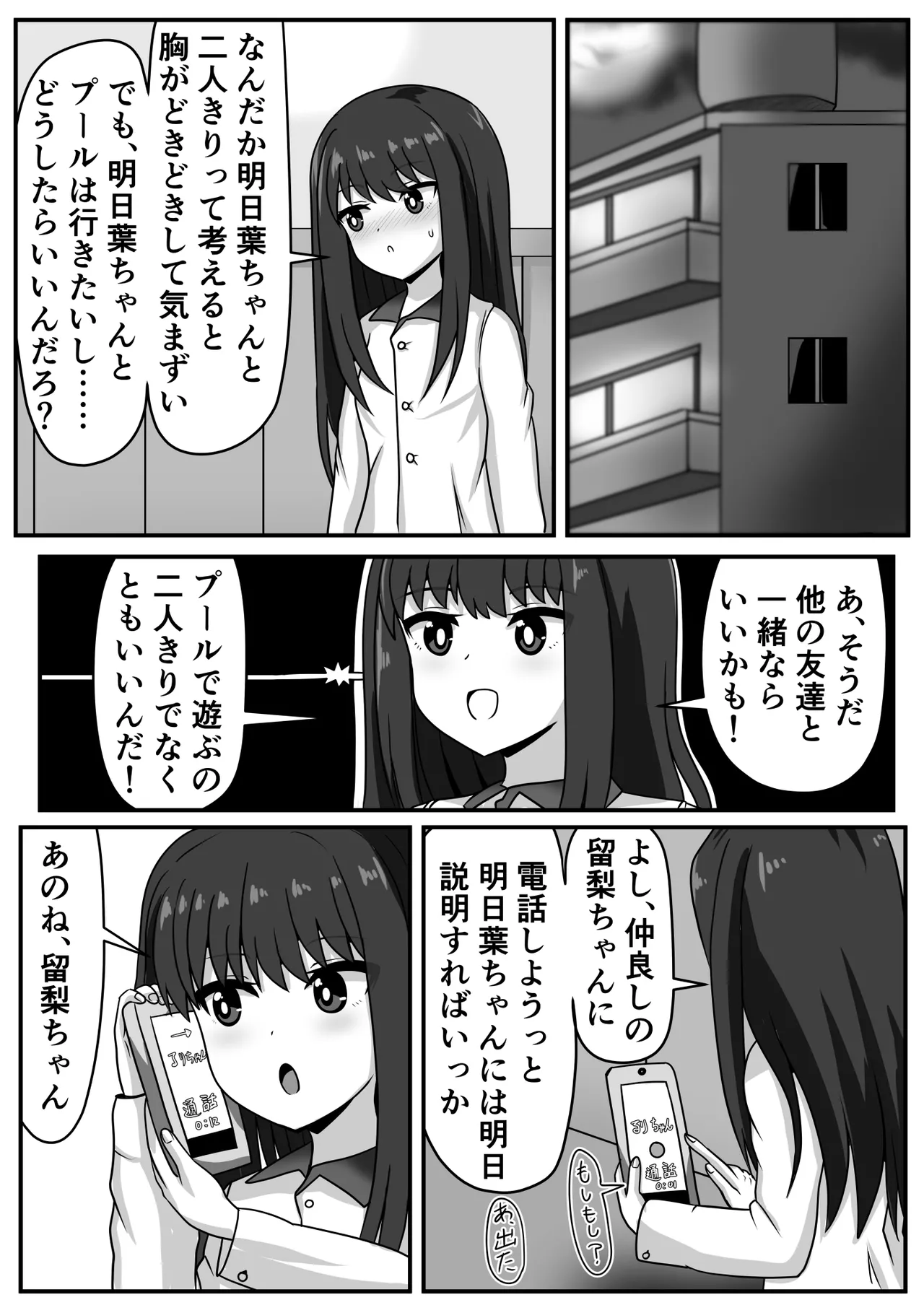 絶倫ふたなりちゃんは友達で性欲を解消する - page14