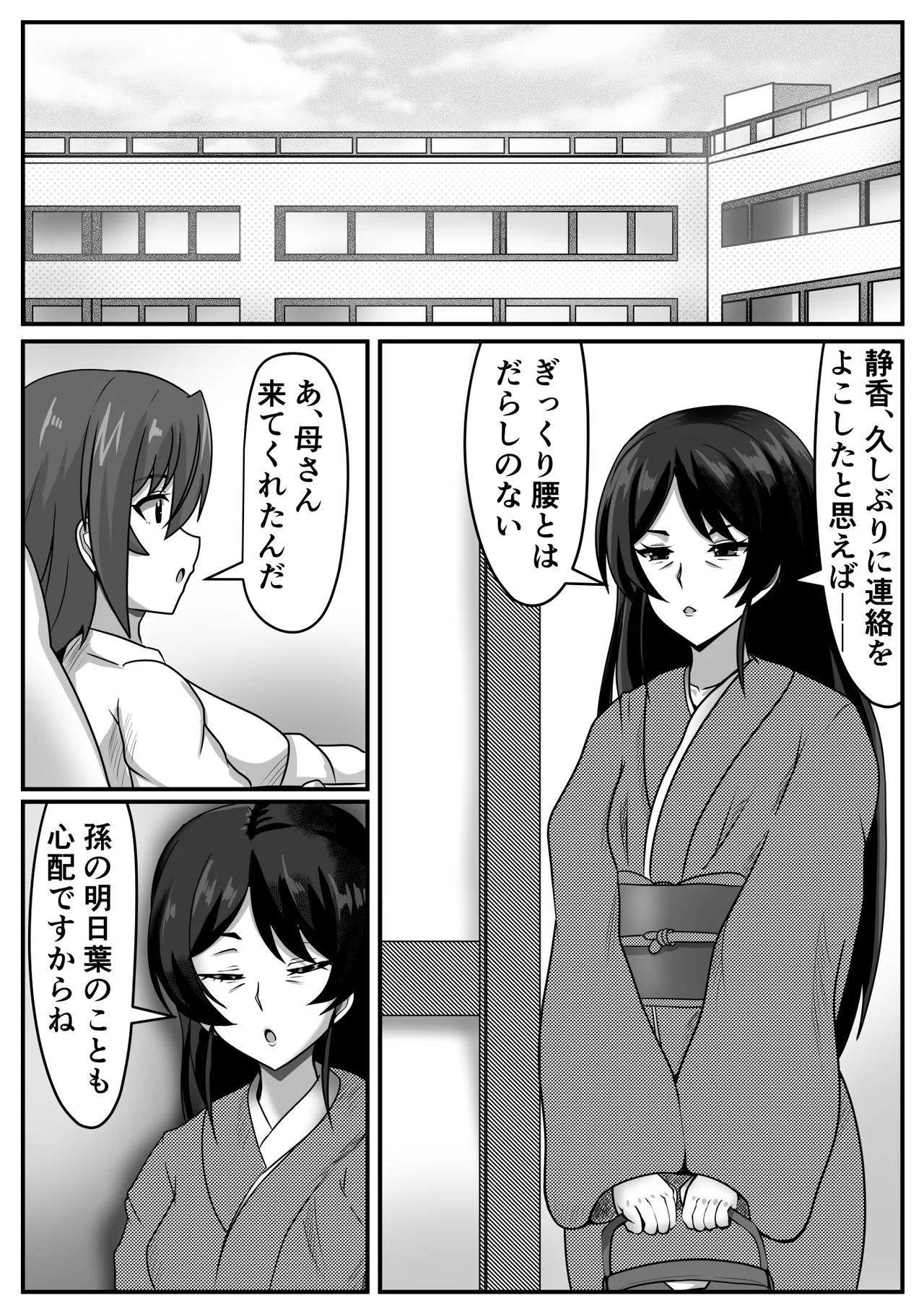巨根ふたなりちゃんはママ＆祖母と生ハメをする - page15