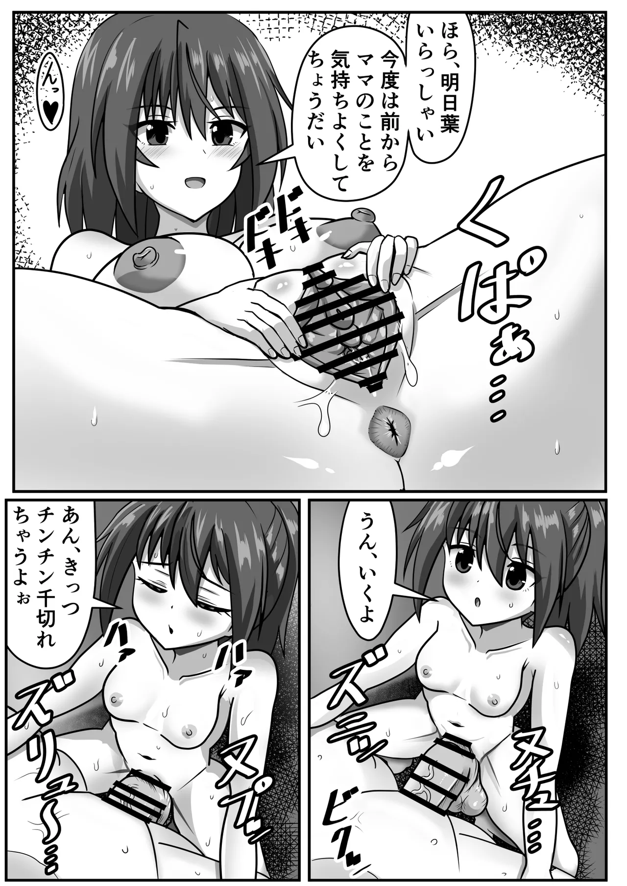 巨根ふたなりちゃんはママ＆祖母と生ハメをする - page8