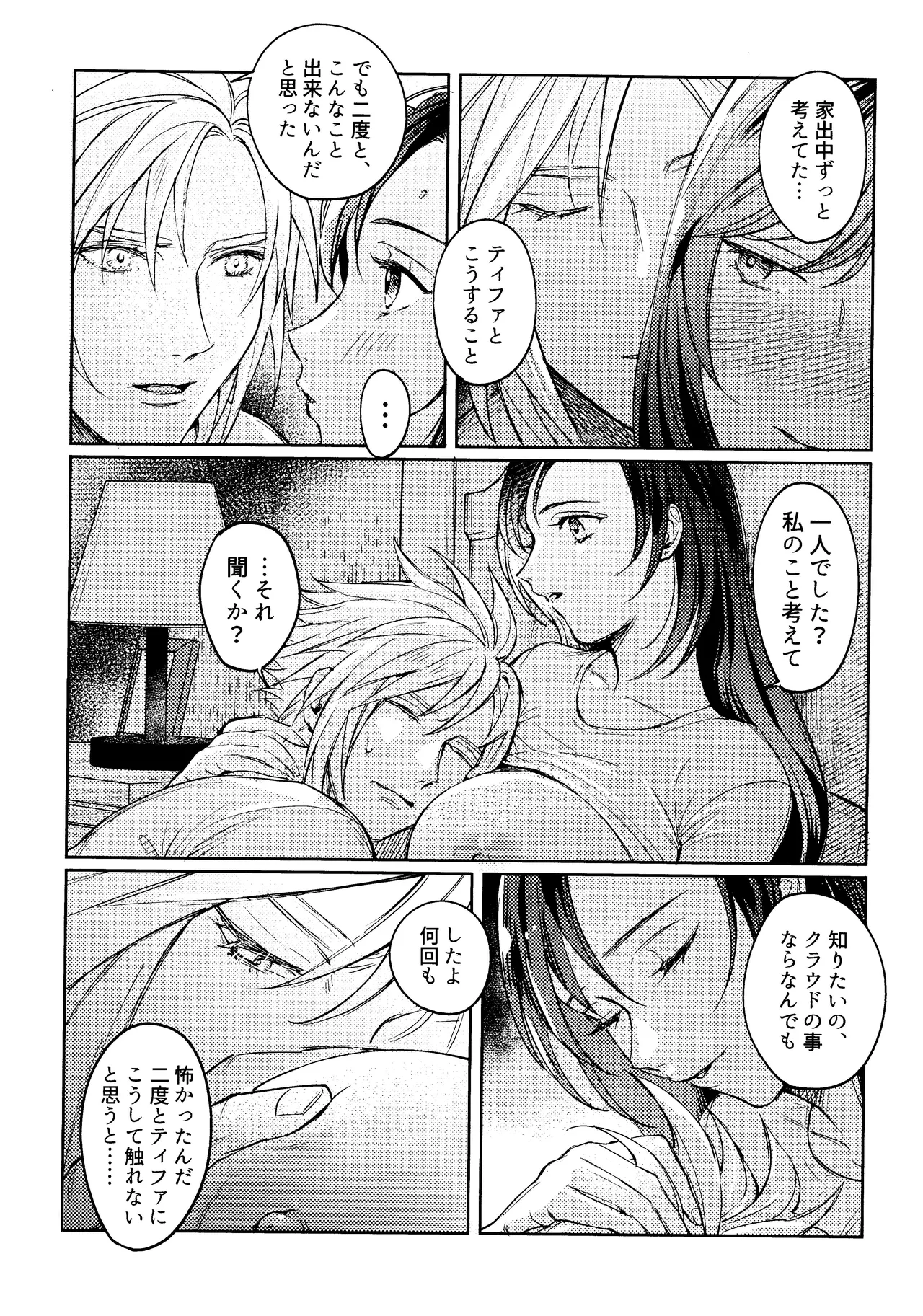 おうちがいちばん - page12