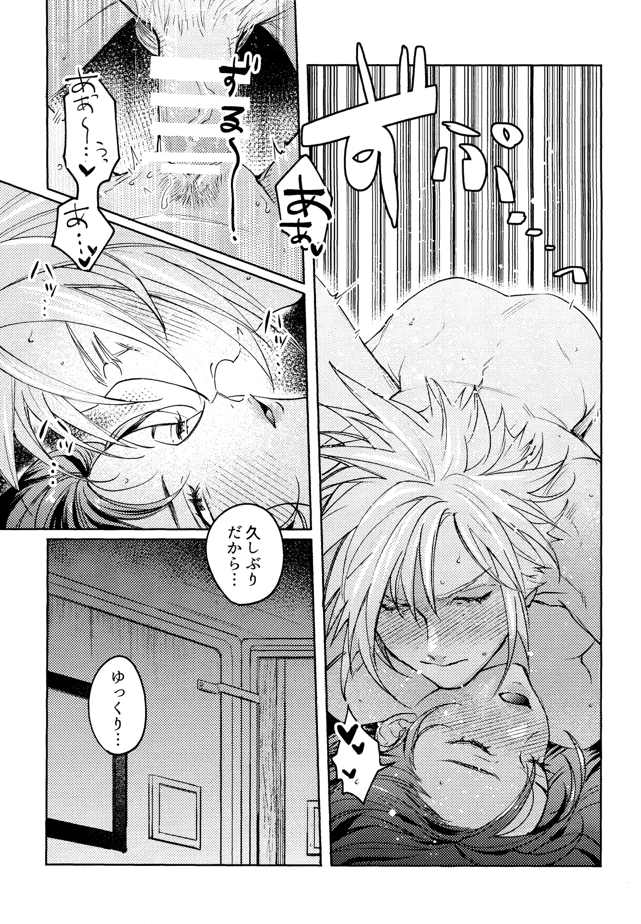 おうちがいちばん - page17
