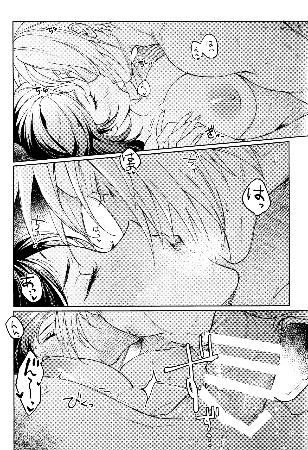 おうちがいちばん - page19