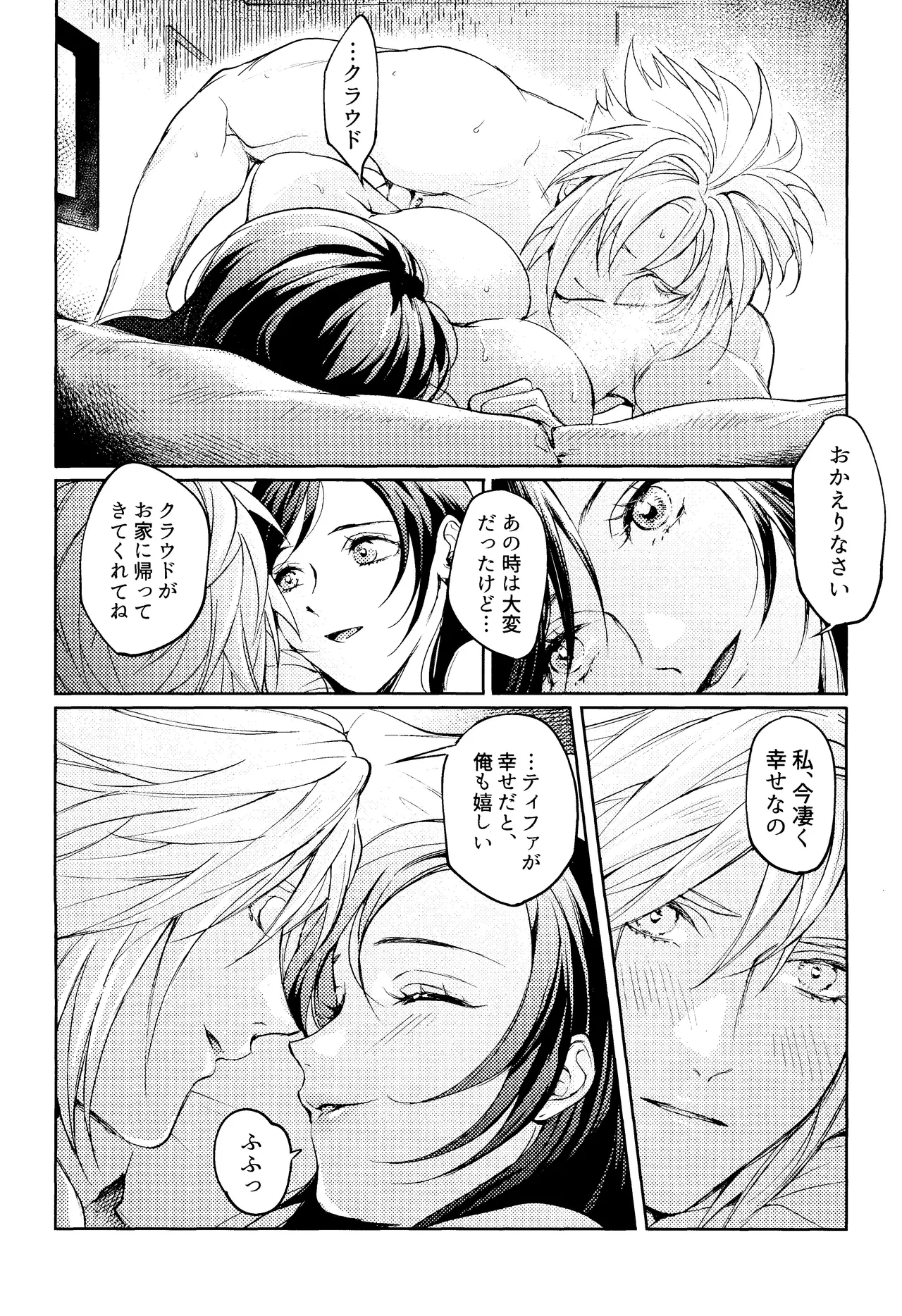 おうちがいちばん - page26