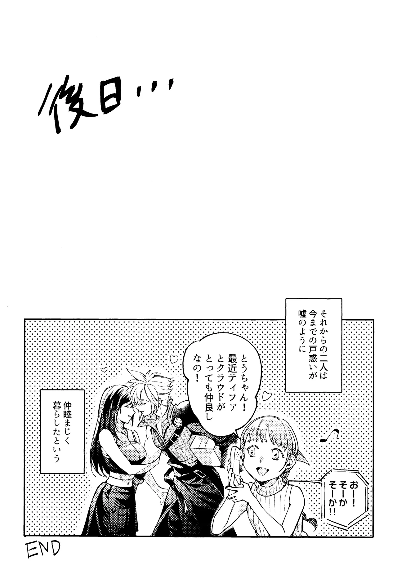 おうちがいちばん - page27