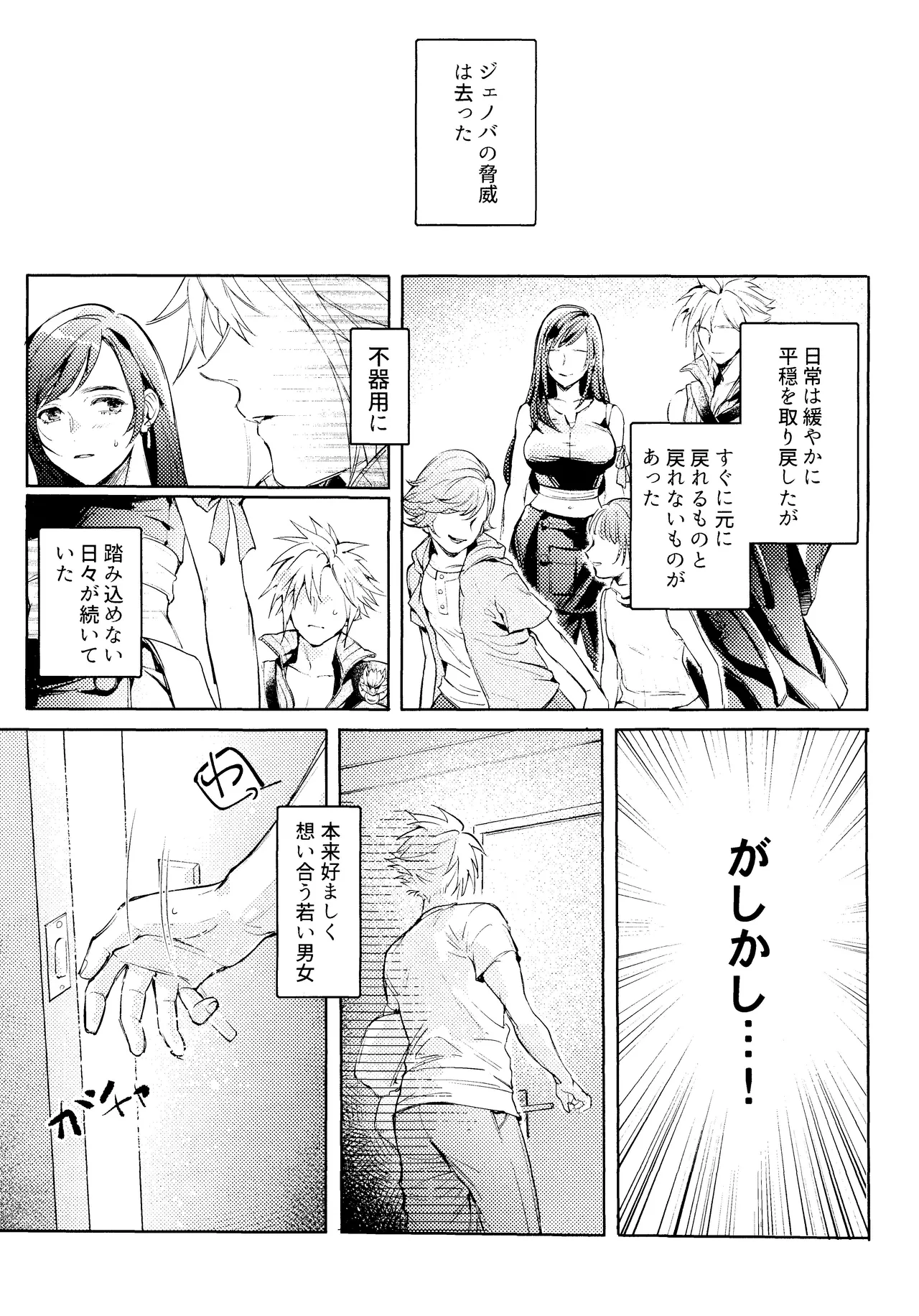 おうちがいちばん - page3