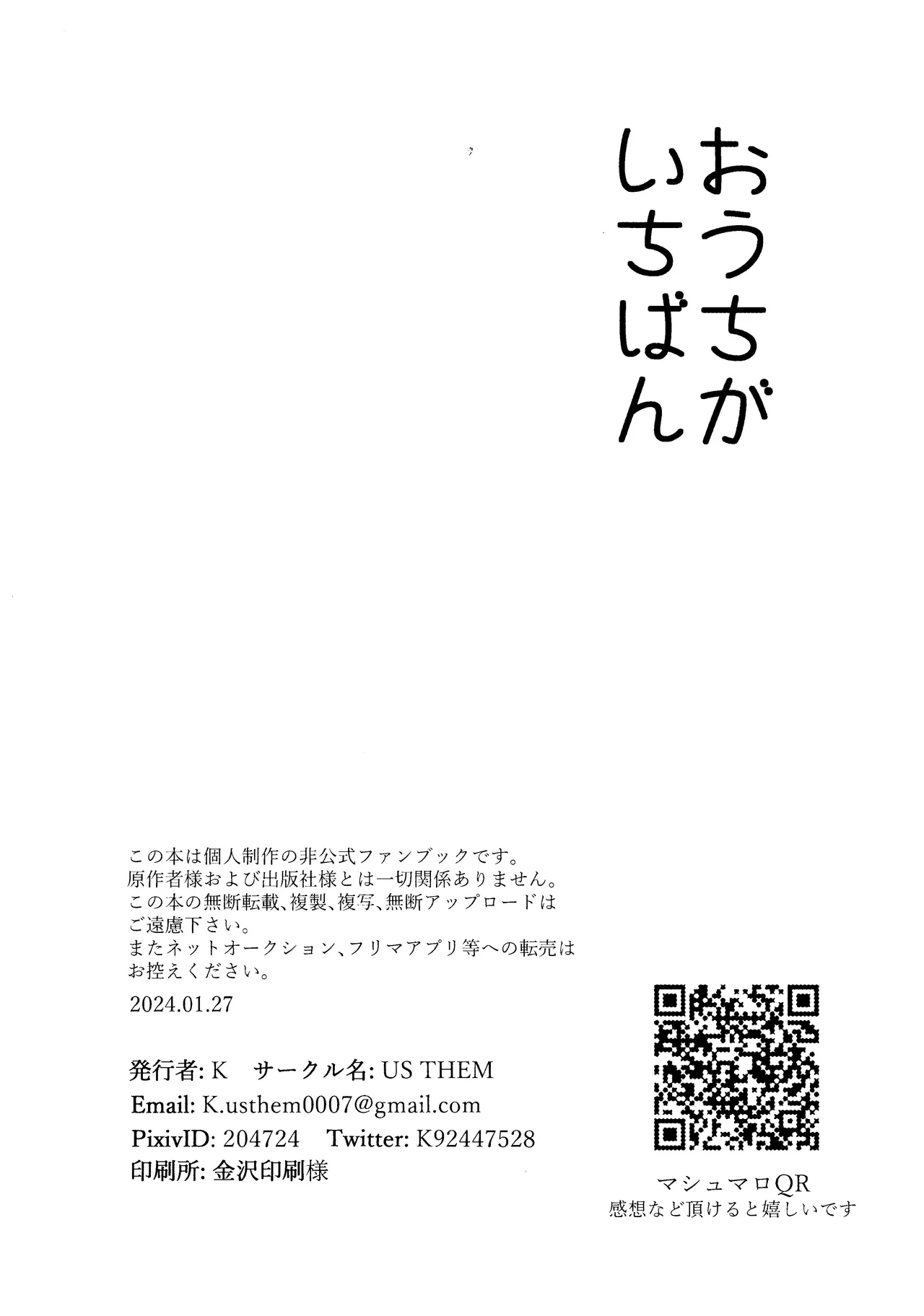 おうちがいちばん - page30