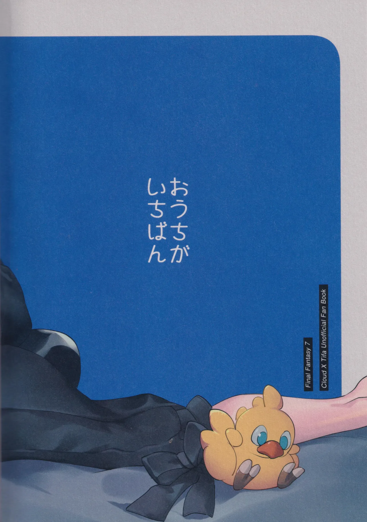 おうちがいちばん - page31