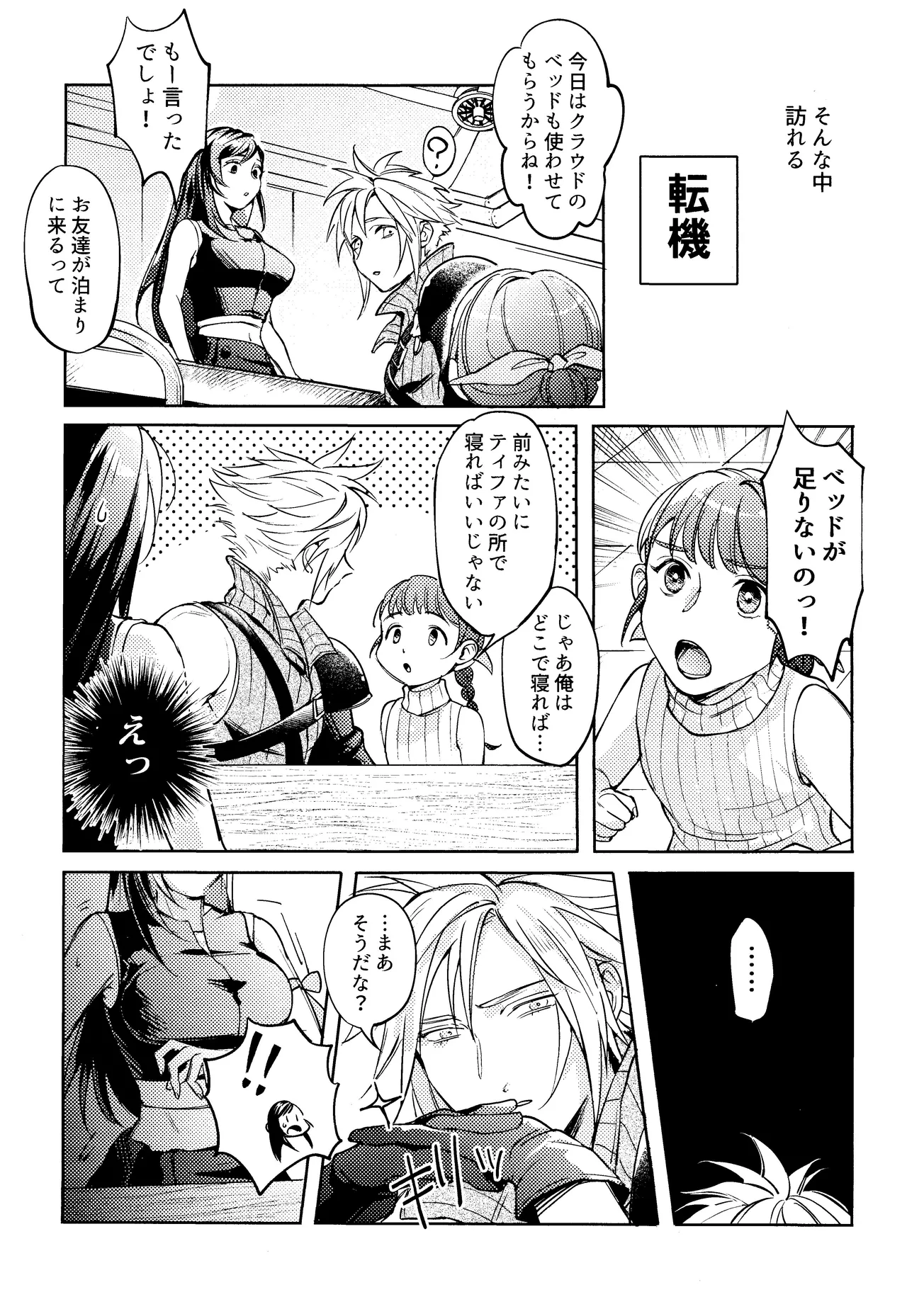 おうちがいちばん - page5