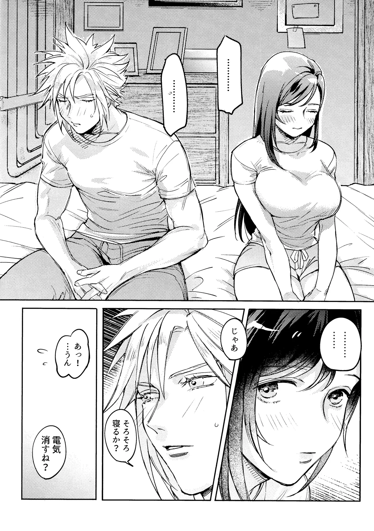 おうちがいちばん - page6