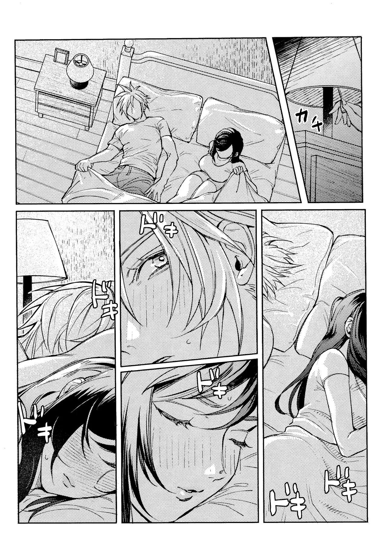 おうちがいちばん - page7