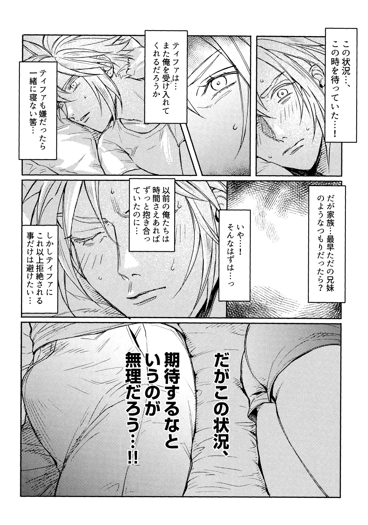 おうちがいちばん - page8